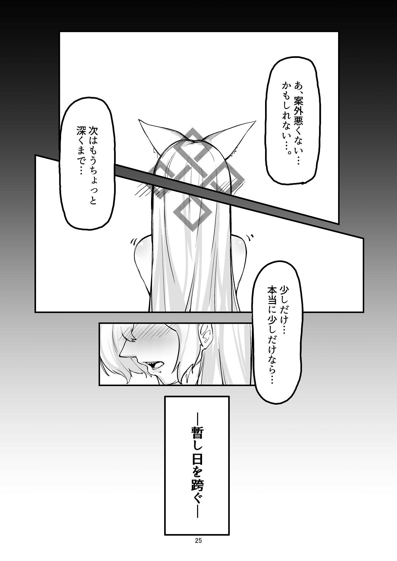 [ケツノハルカス (澪ノ守おぼろ)] 甘味と劣情 (ブルーアーカイブ) - Page 25