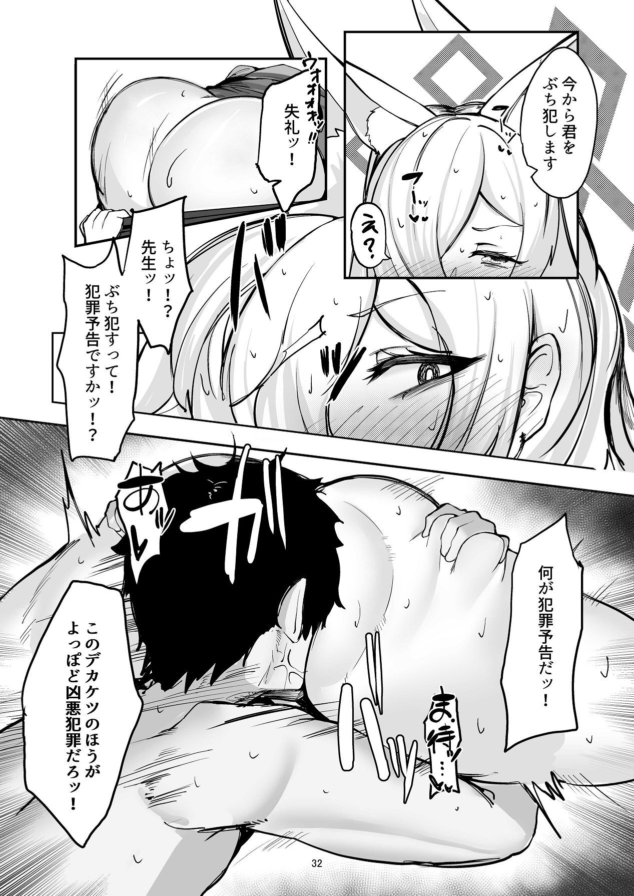 [ケツノハルカス (澪ノ守おぼろ)] 甘味と劣情 (ブルーアーカイブ) - Page 32