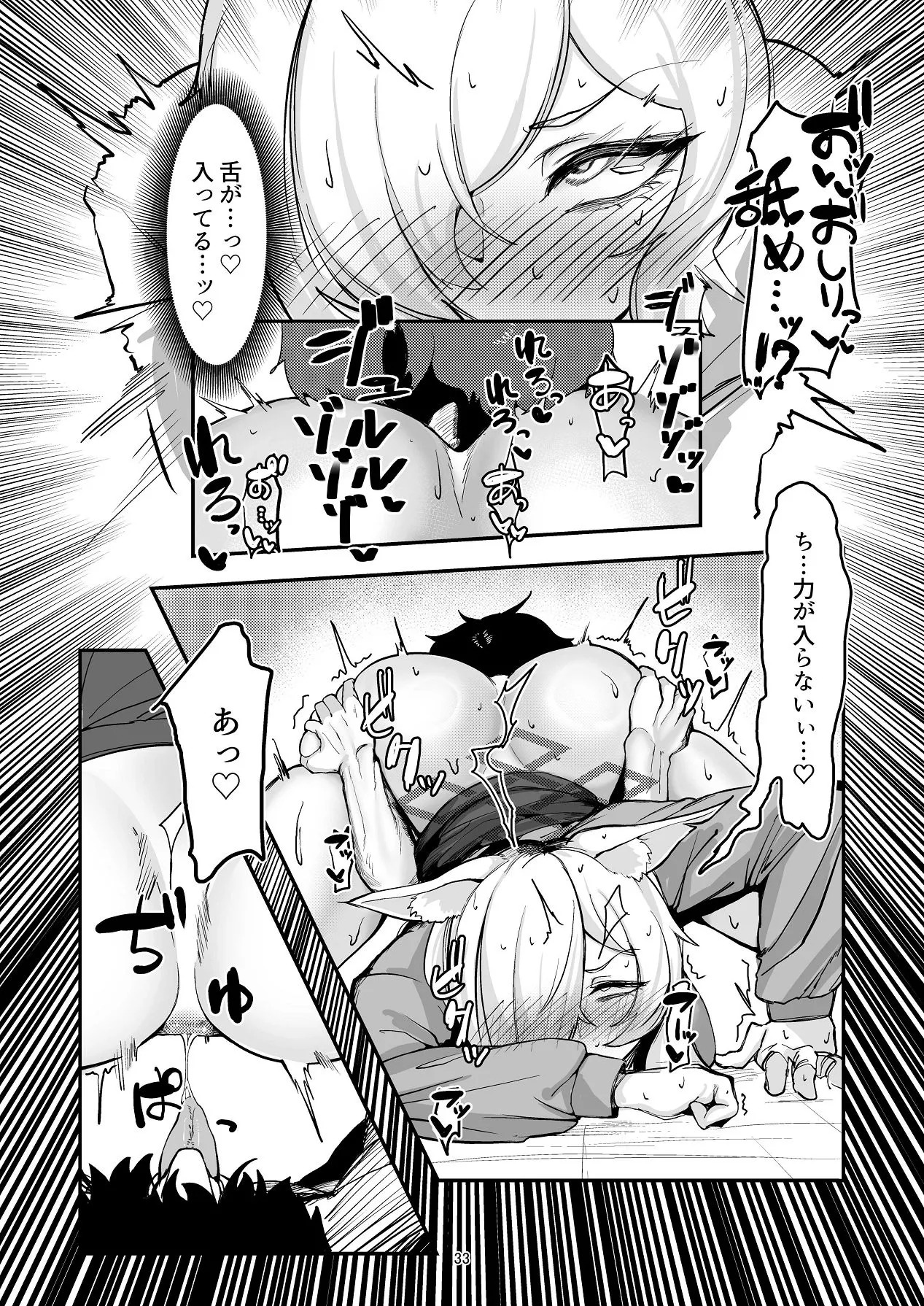 [ケツノハルカス (澪ノ守おぼろ)] 甘味と劣情 (ブルーアーカイブ) - Page 33