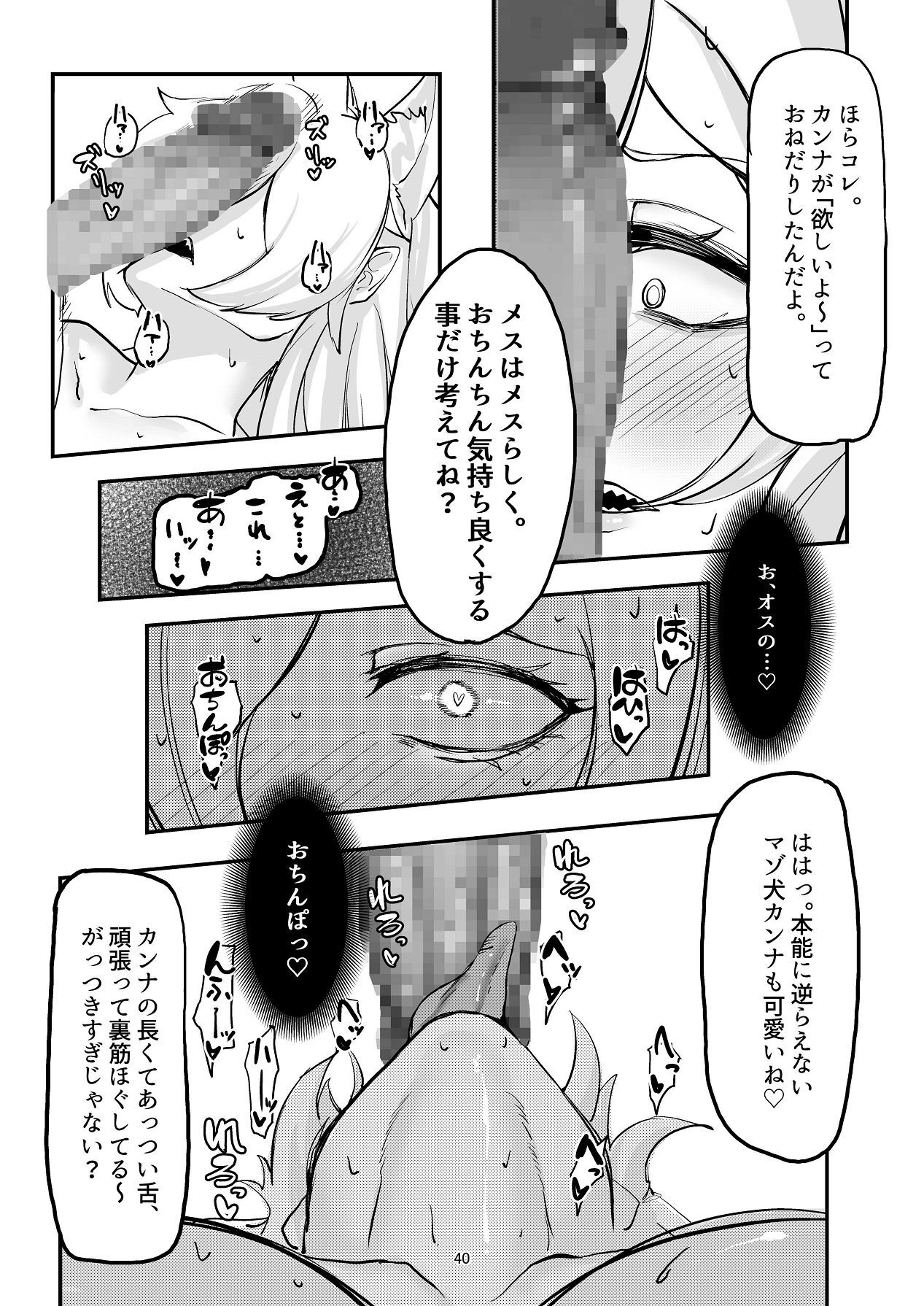 [ケツノハルカス (澪ノ守おぼろ)] 甘味と劣情 (ブルーアーカイブ) - Page 40