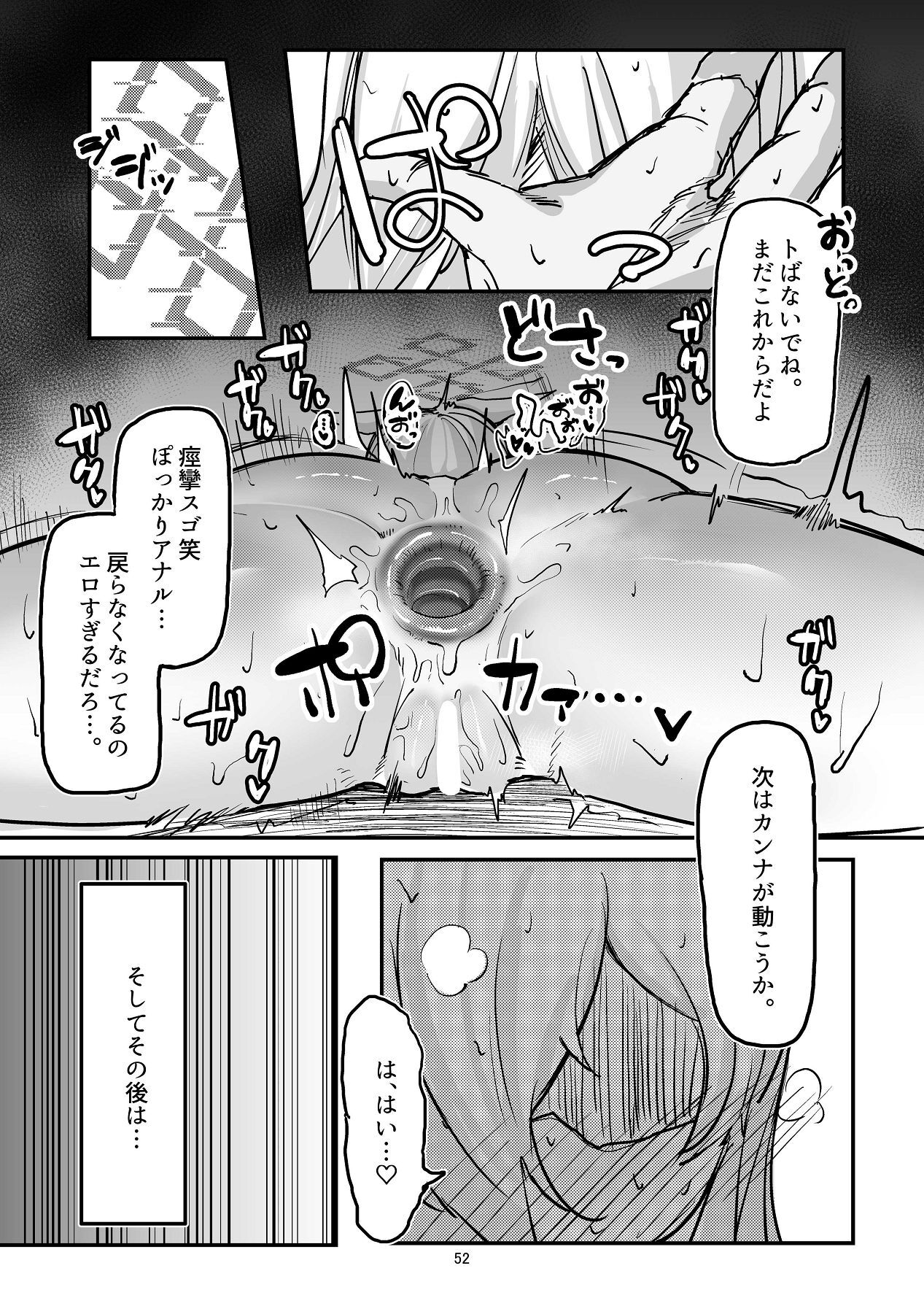 [ケツノハルカス (澪ノ守おぼろ)] 甘味と劣情 (ブルーアーカイブ) - Page 52