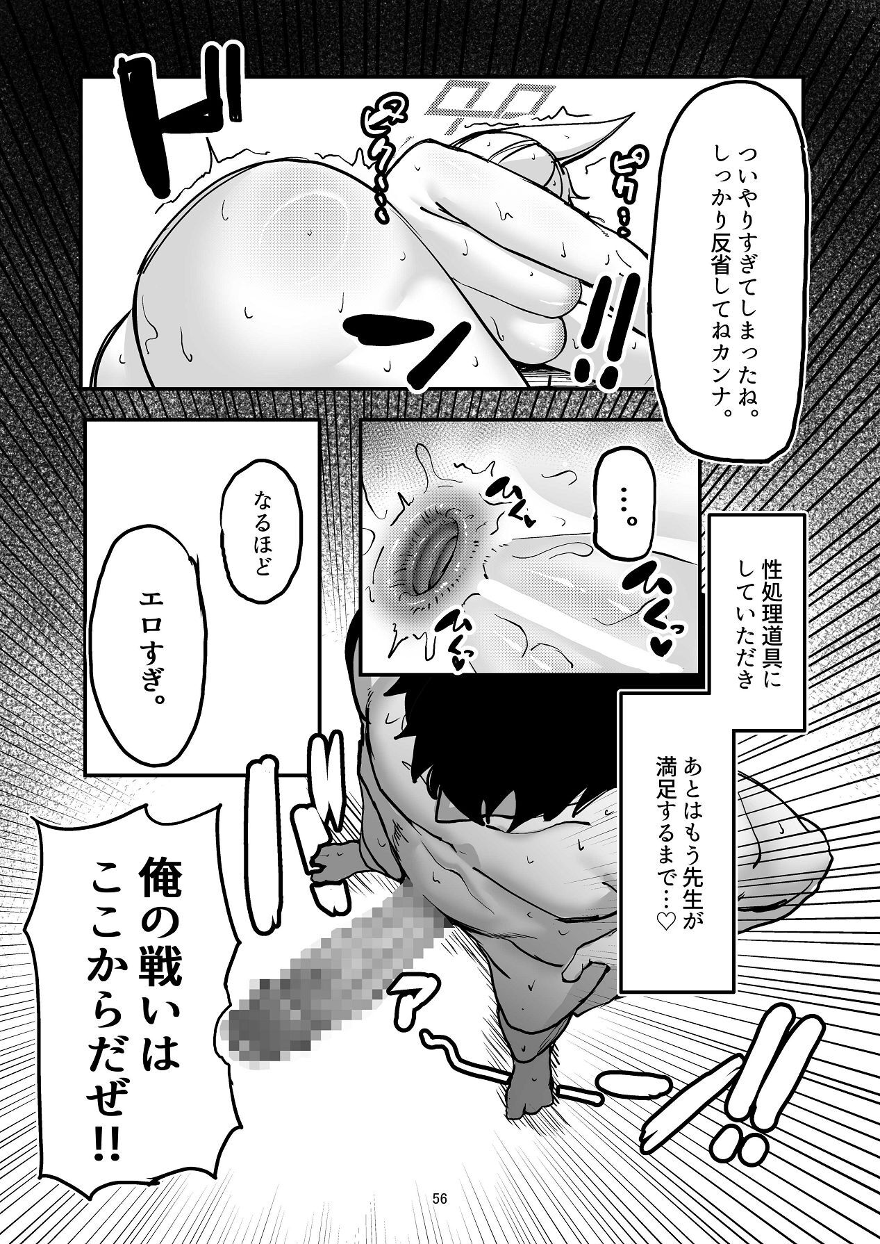 [ケツノハルカス (澪ノ守おぼろ)] 甘味と劣情 (ブルーアーカイブ) - Page 56