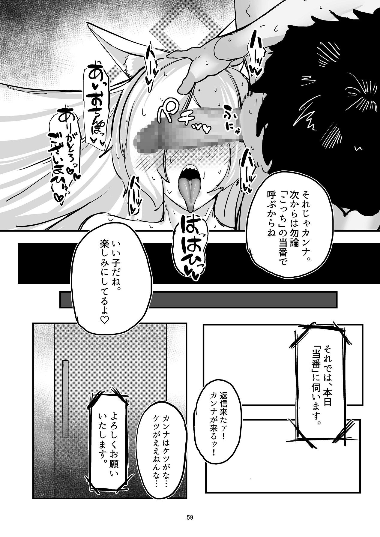 [ケツノハルカス (澪ノ守おぼろ)] 甘味と劣情 (ブルーアーカイブ) - Page 59