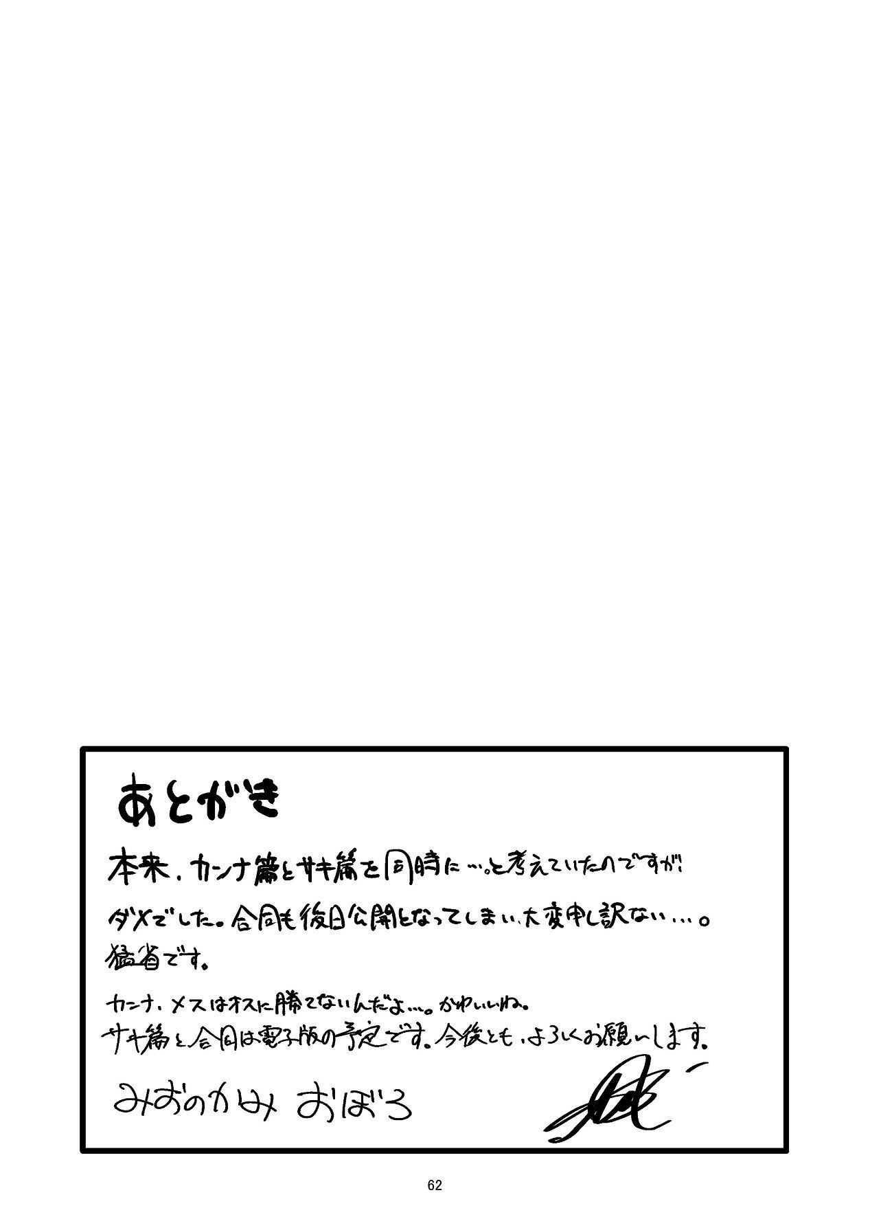 [ケツノハルカス (澪ノ守おぼろ)] 甘味と劣情 (ブルーアーカイブ) - Page 62