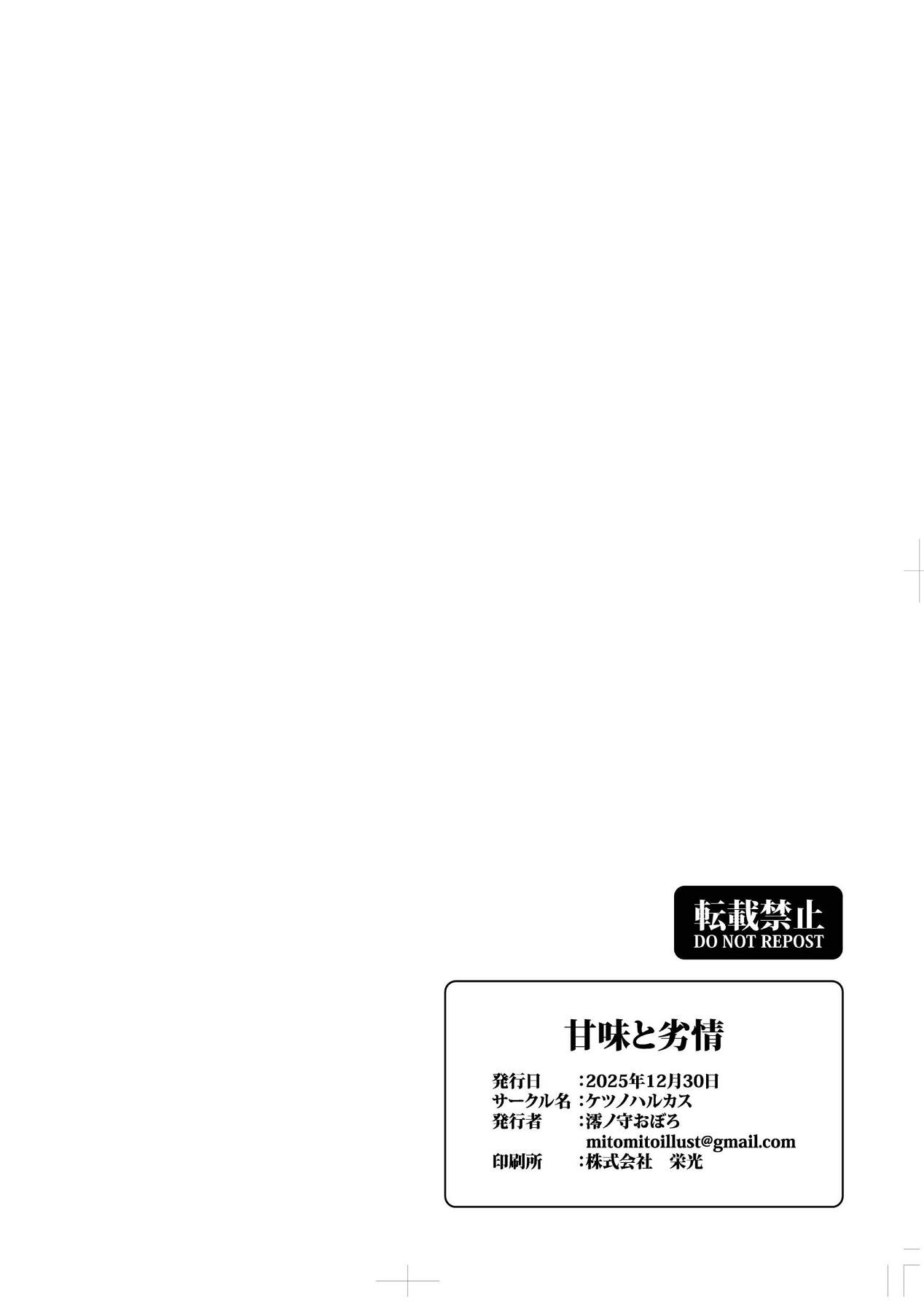 [ケツノハルカス (澪ノ守おぼろ)] 甘味と劣情 (ブルーアーカイブ) - Page 64