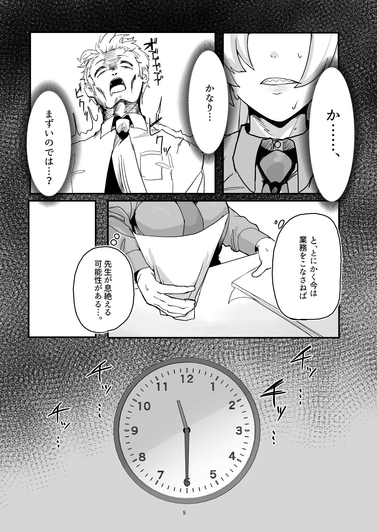 [ケツノハルカス (澪ノ守おぼろ)] 甘味と劣情 (ブルーアーカイブ) - Page 9
