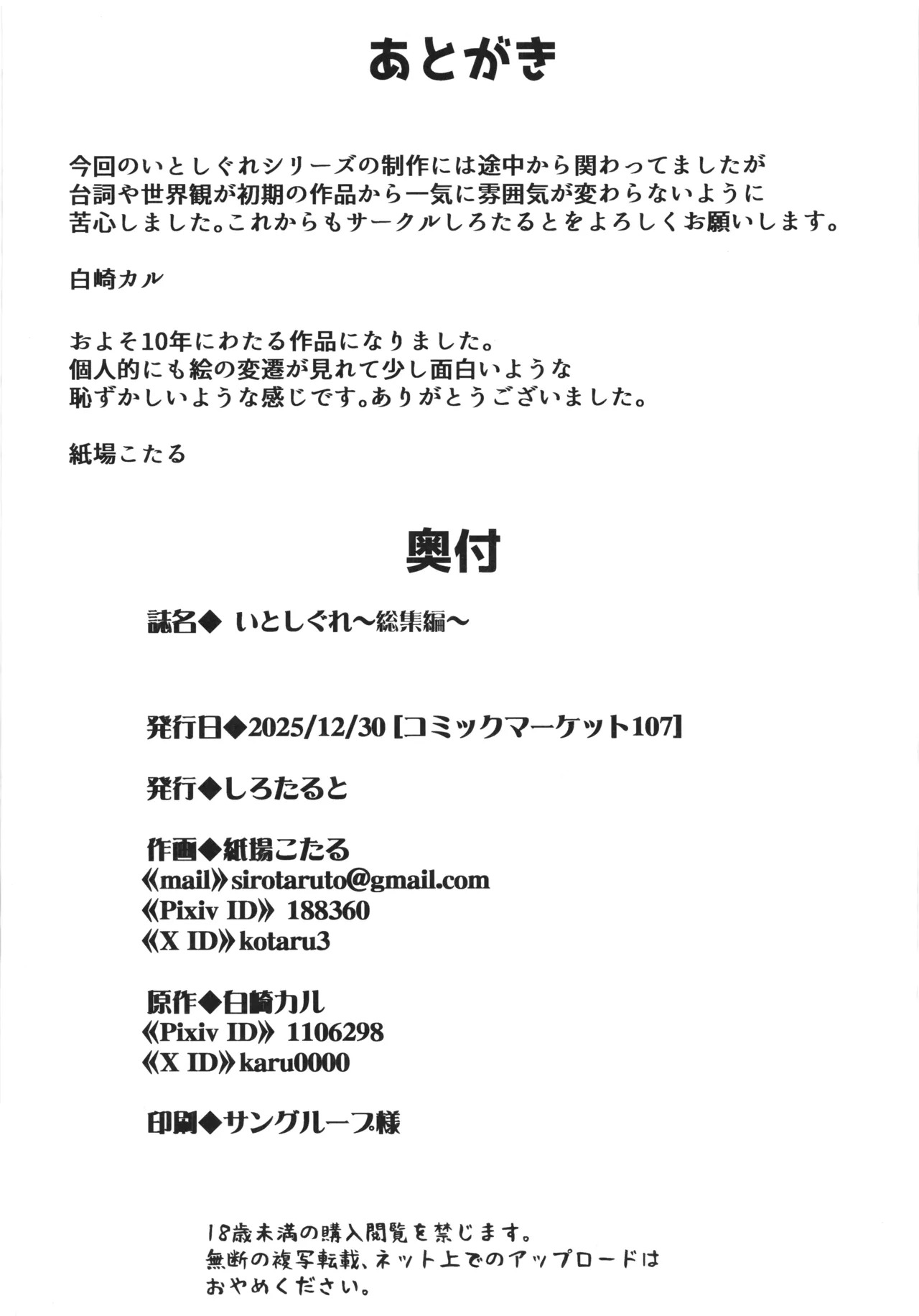 [Sirotaruto (Kamiba Kotaru)] Ito shigure -soushuuhen- - Page 168