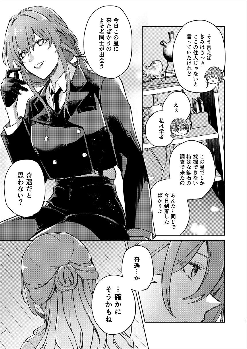 (C105) [ARCADIA (Yuhi)] UNKNOWN (Honkai: Star Rail) - Page 10