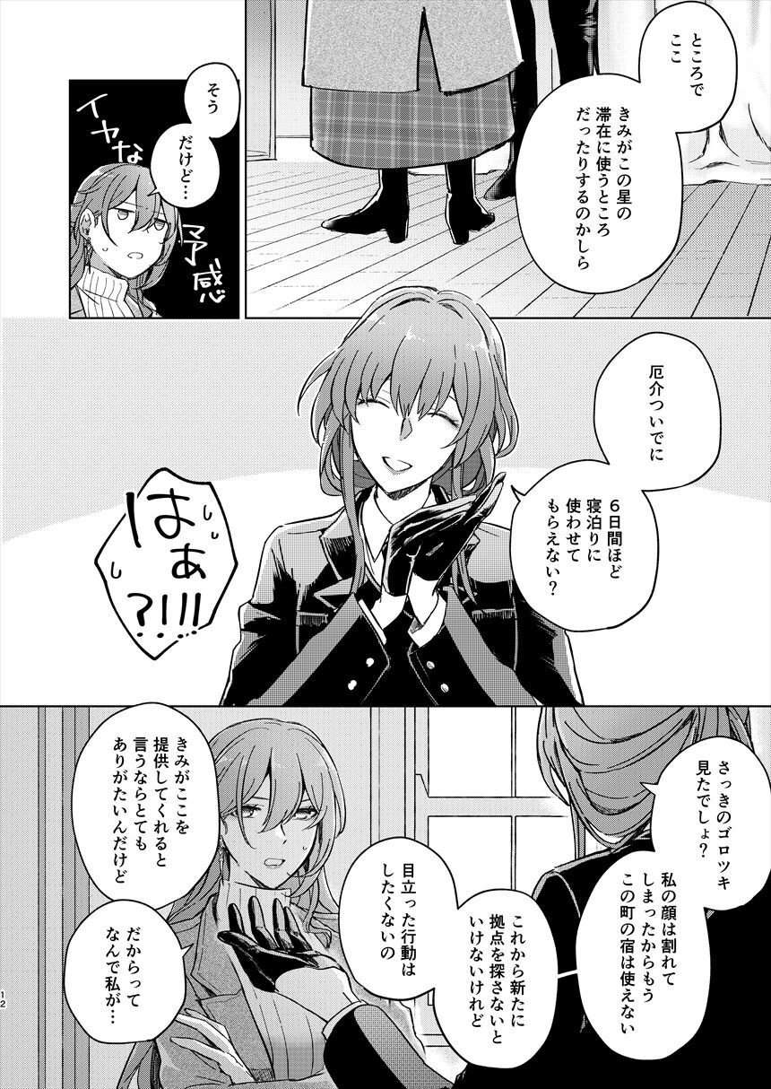 (C105) [ARCADIA (Yuhi)] UNKNOWN (Honkai: Star Rail) - Page 11