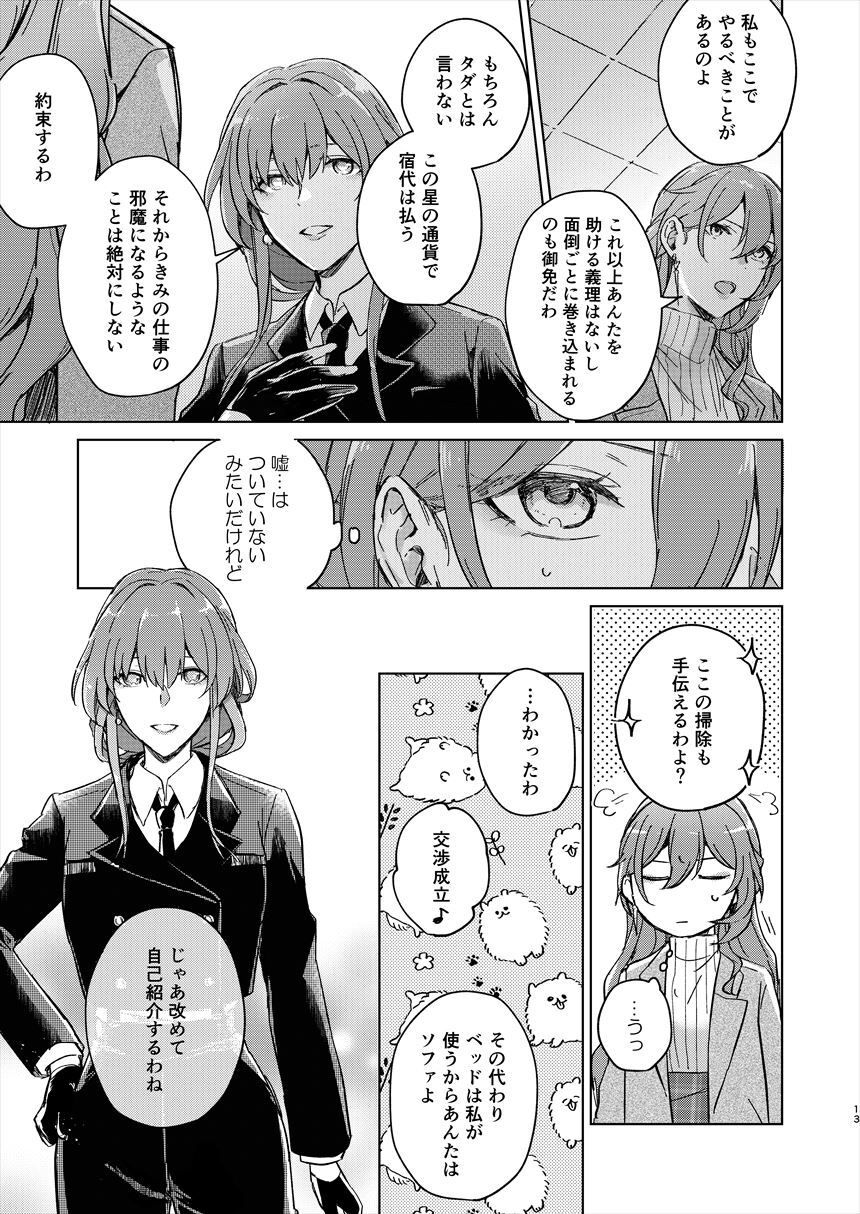 (C105) [ARCADIA (Yuhi)] UNKNOWN (Honkai: Star Rail) - Page 12