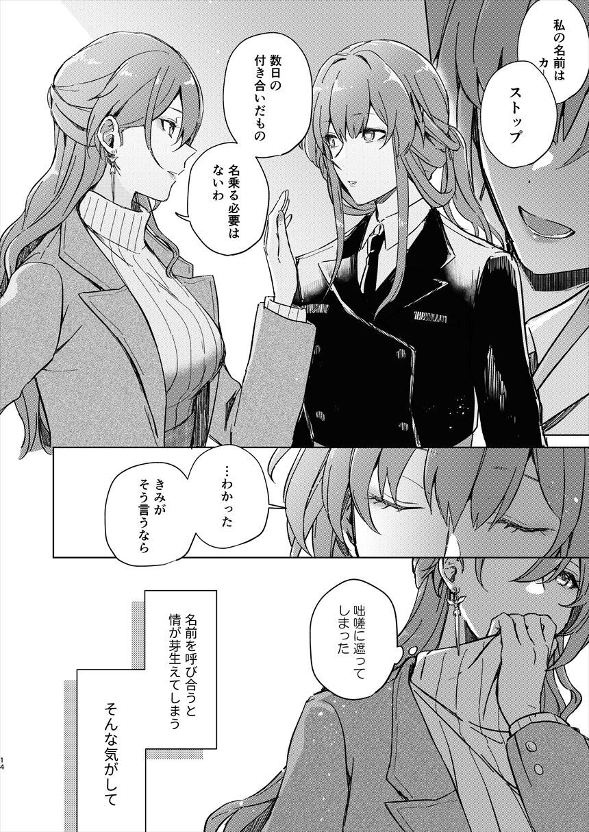 (C105) [ARCADIA (Yuhi)] UNKNOWN (Honkai: Star Rail) - Page 13