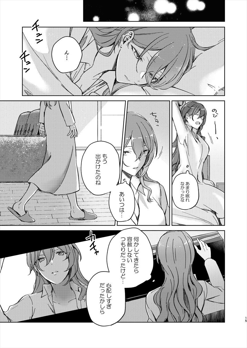 (C105) [ARCADIA (Yuhi)] UNKNOWN (Honkai: Star Rail) - Page 14