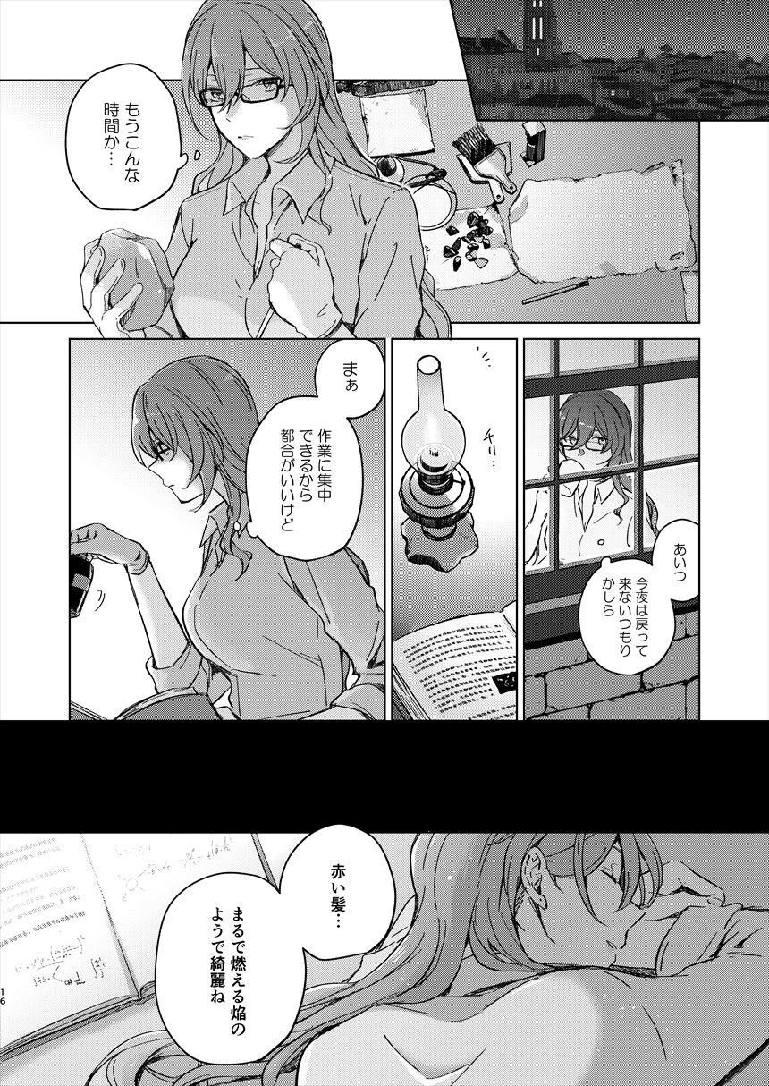 (C105) [ARCADIA (Yuhi)] UNKNOWN (Honkai: Star Rail) - Page 15