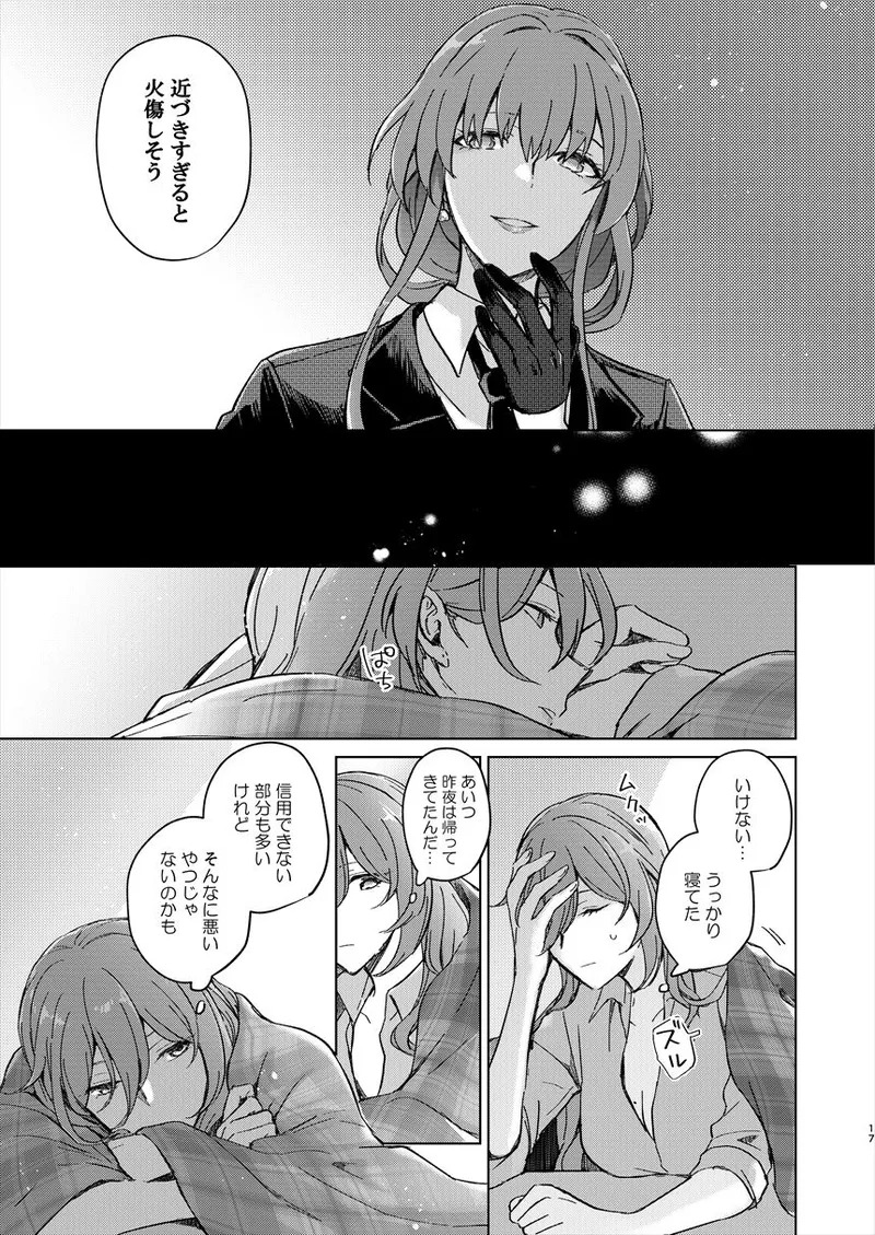 (C105) [ARCADIA (Yuhi)] UNKNOWN (Honkai: Star Rail) - Page 16