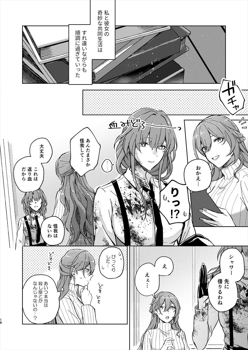 (C105) [ARCADIA (Yuhi)] UNKNOWN (Honkai: Star Rail) - Page 17