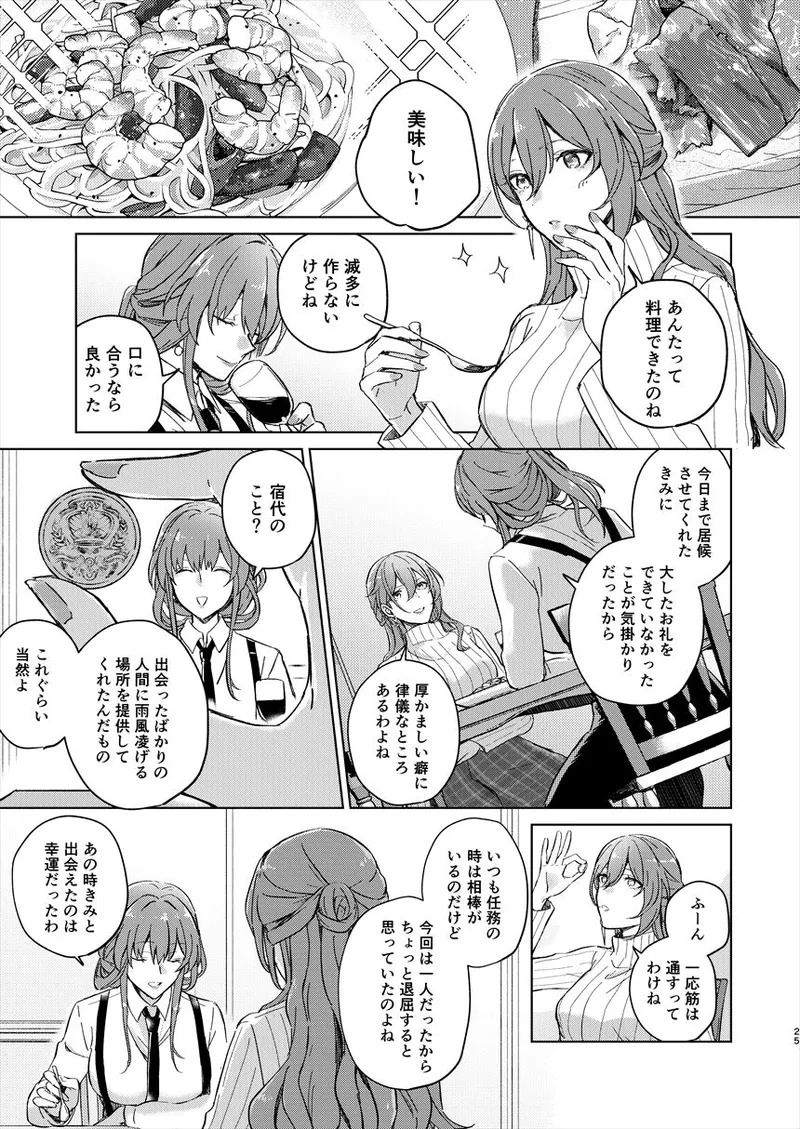 (C105) [ARCADIA (Yuhi)] UNKNOWN (Honkai: Star Rail) - Page 24