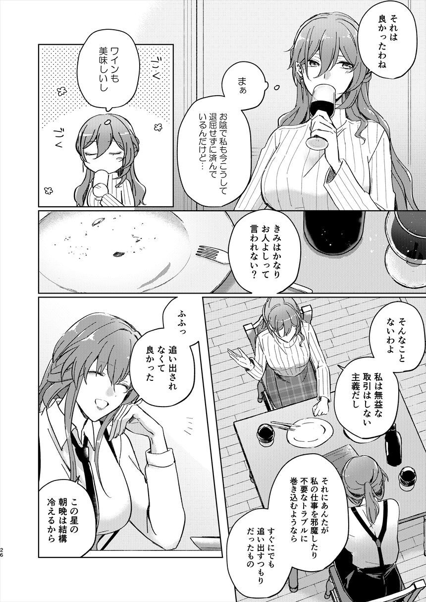 (C105) [ARCADIA (Yuhi)] UNKNOWN (Honkai: Star Rail) - Page 25