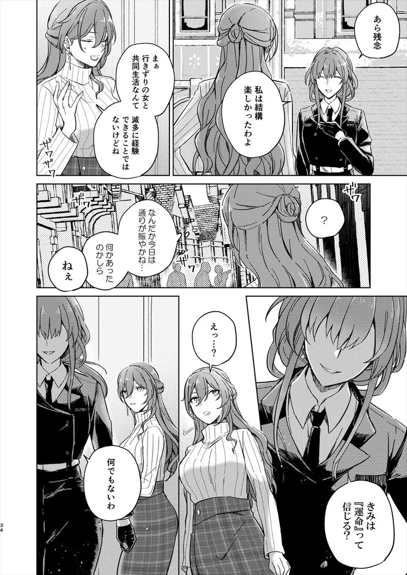 (C105) [ARCADIA (Yuhi)] UNKNOWN (Honkai: Star Rail) - Page 33