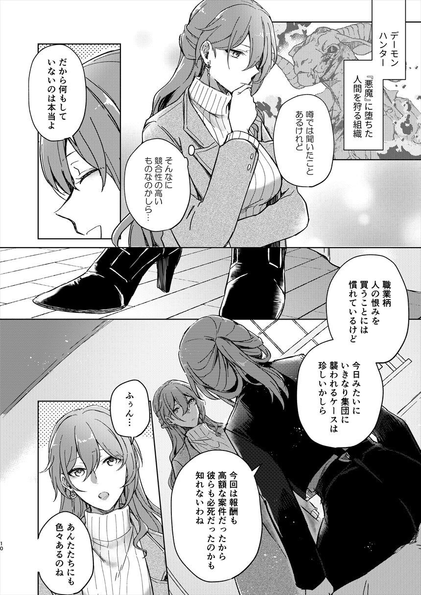 (C105) [ARCADIA (Yuhi)] UNKNOWN (Honkai: Star Rail) - Page 9