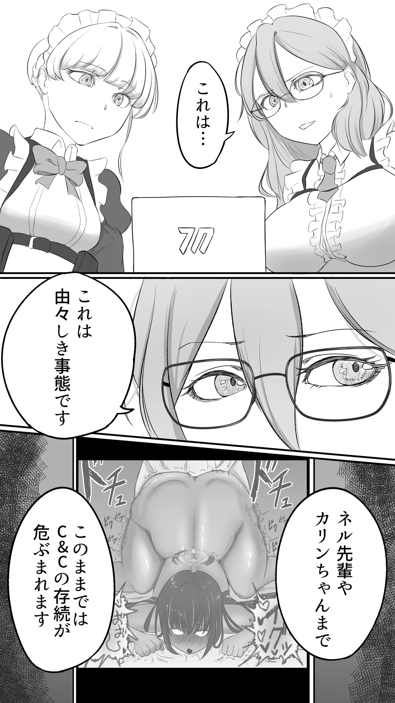 [Nakano Hitona] Fukagyaku no Infection - The Irreversible Infection (Blue Archive) - Page 27