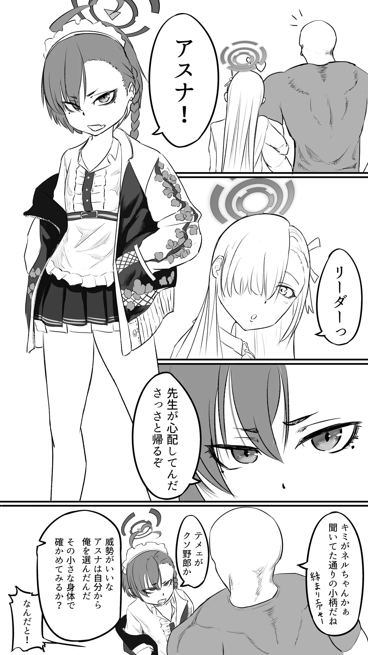 [Nakano Hitona] Fukagyaku no Infection - The Irreversible Infection (Blue Archive) - Page 5