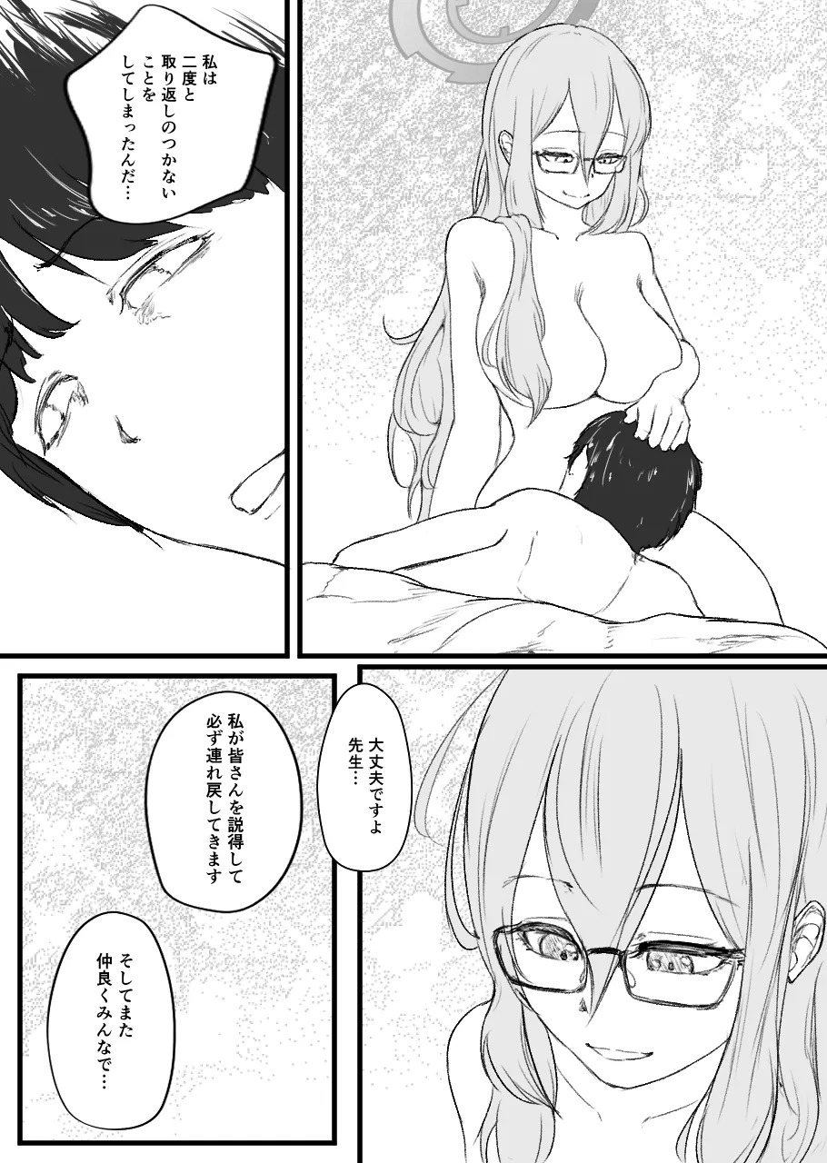 [Nakano Hitona] Fukagyaku no Infection - The Irreversible Infection (Blue Archive) - Page 76