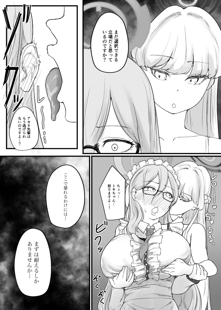 [Nakano Hitona] Fukagyaku no Infection - The Irreversible Infection (Blue Archive) - Page 80