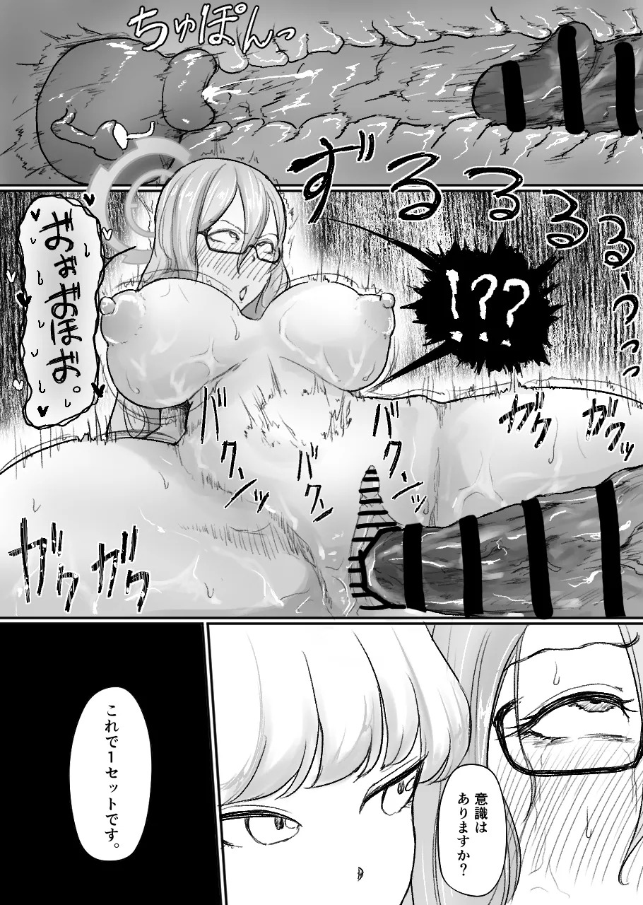 [Nakano Hitona] Fukagyaku no Infection - The Irreversible Infection (Blue Archive) - Page 93