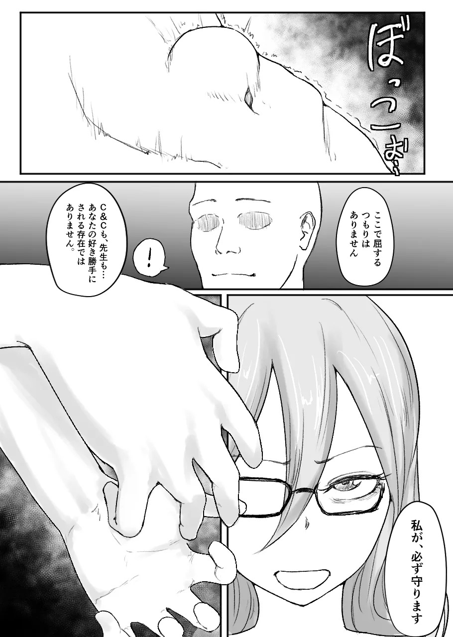 [Nakano Hitona] Fukagyaku no Infection - The Irreversible Infection (Blue Archive) - Page 97
