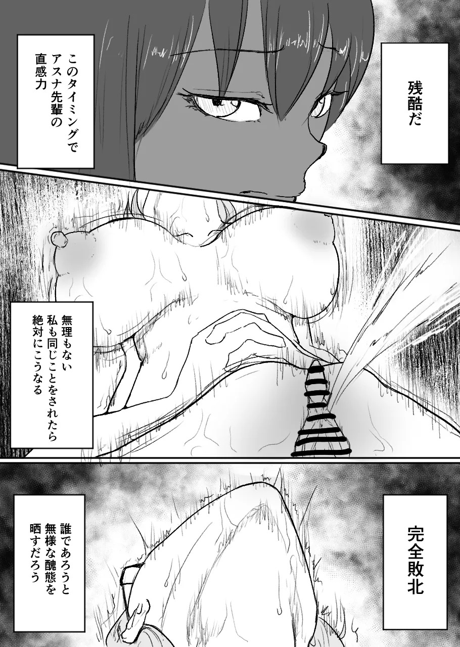 [Nakano Hitona] Fukagyaku no Infection - The Irreversible Infection (Blue Archive) - Page 99