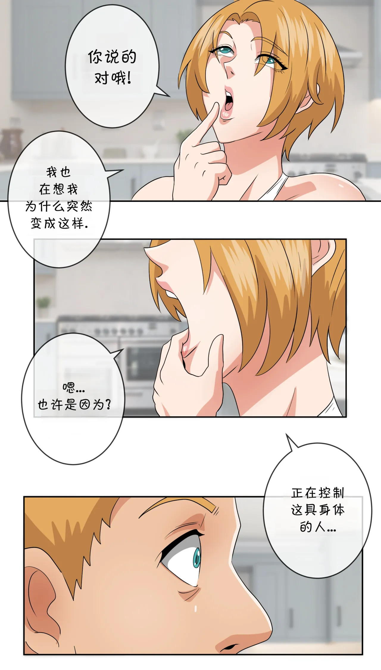 [bocahcaboel] My Bully's Mom [中文] - Page 20