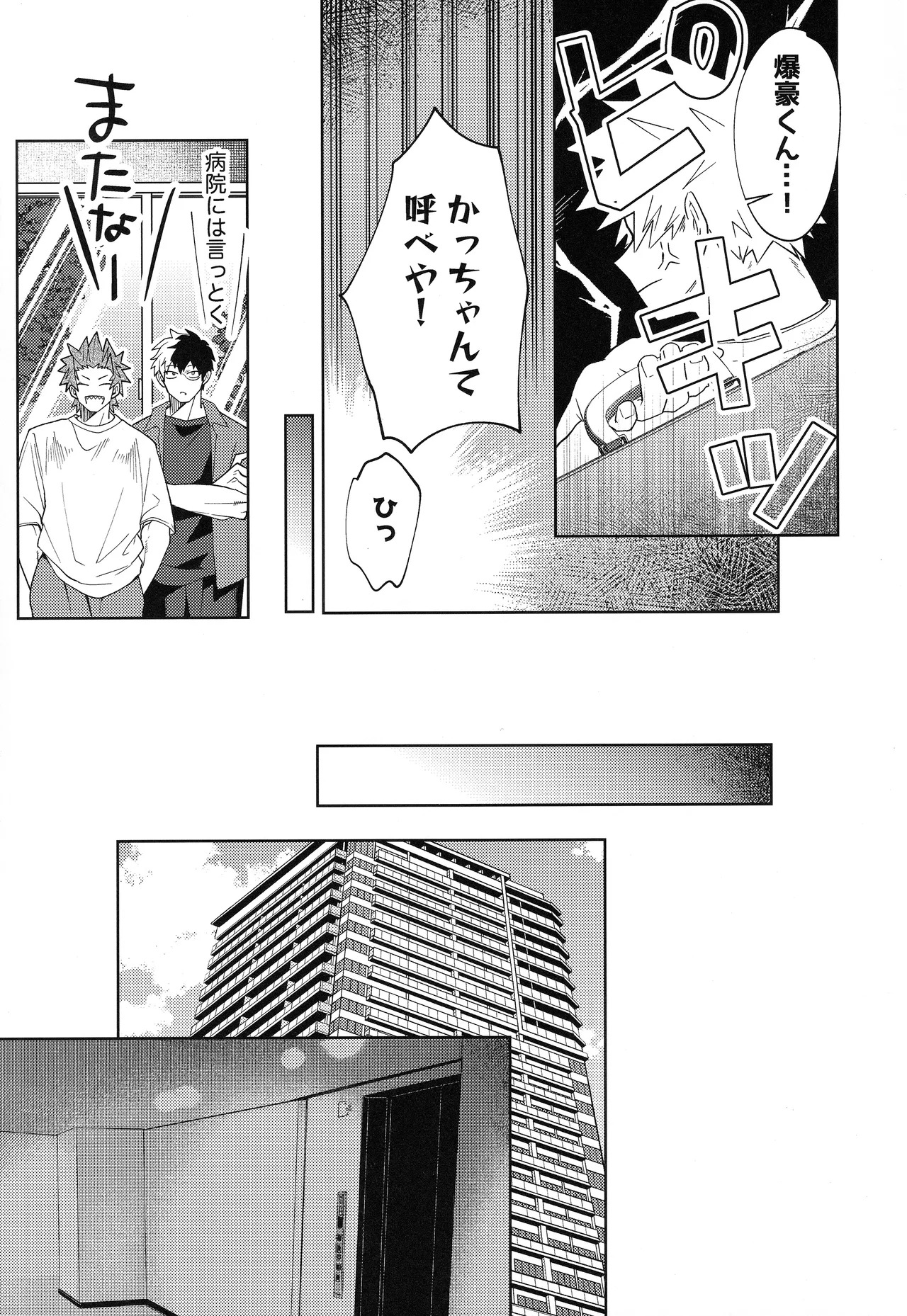 (Osananajimi ni Goyoushin! Seigan 2025) [Kore Wano (wano)] Ore o Wasureru nante Yurusanee! (My Hero Academia) [Japanese] - Page 10