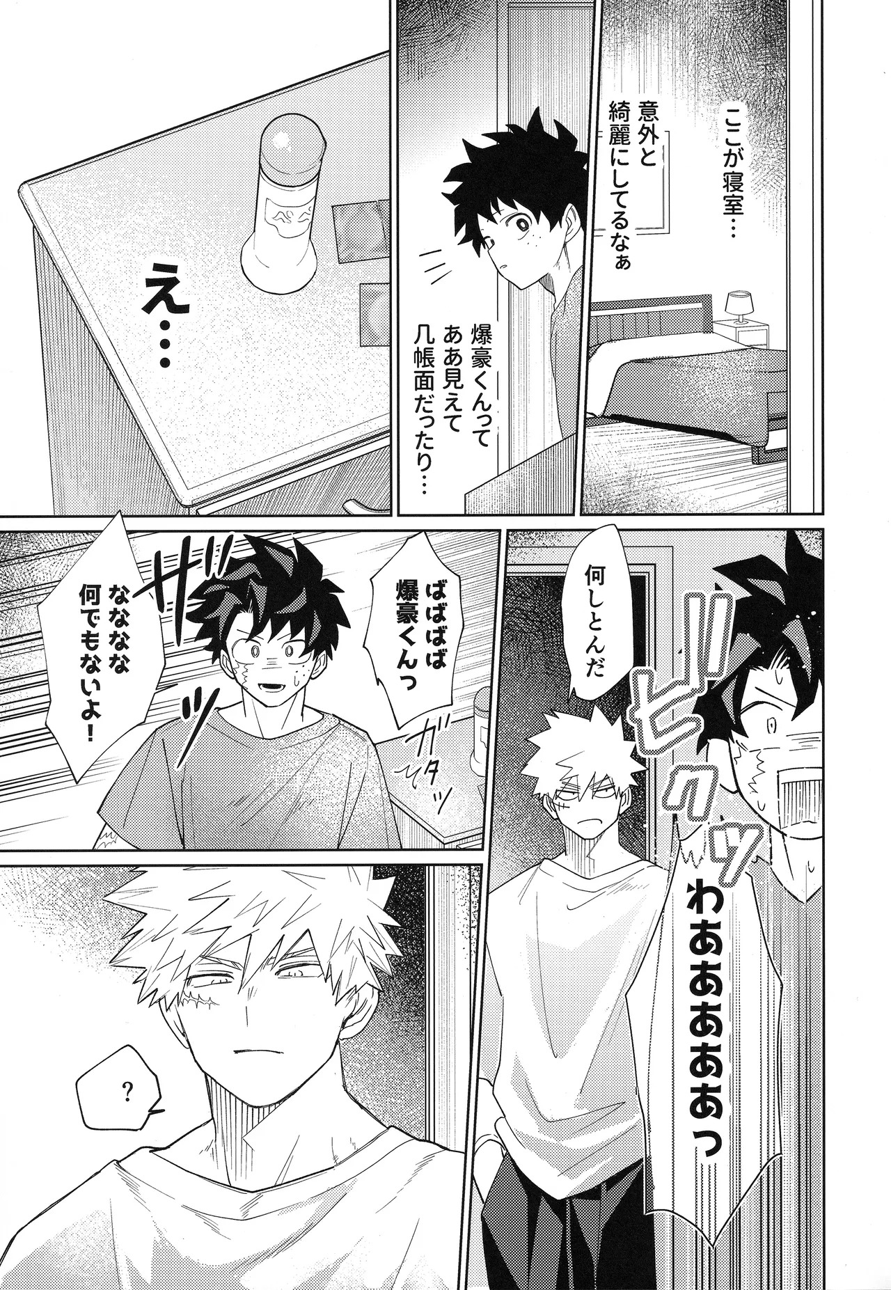 (Osananajimi ni Goyoushin! Seigan 2025) [Kore Wano (wano)] Ore o Wasureru nante Yurusanee! (My Hero Academia) [Japanese] - Page 12