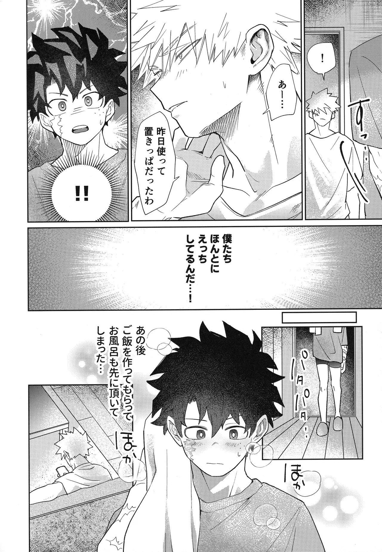 (Osananajimi ni Goyoushin! Seigan 2025) [Kore Wano (wano)] Ore o Wasureru nante Yurusanee! (My Hero Academia) [Japanese] - Page 13