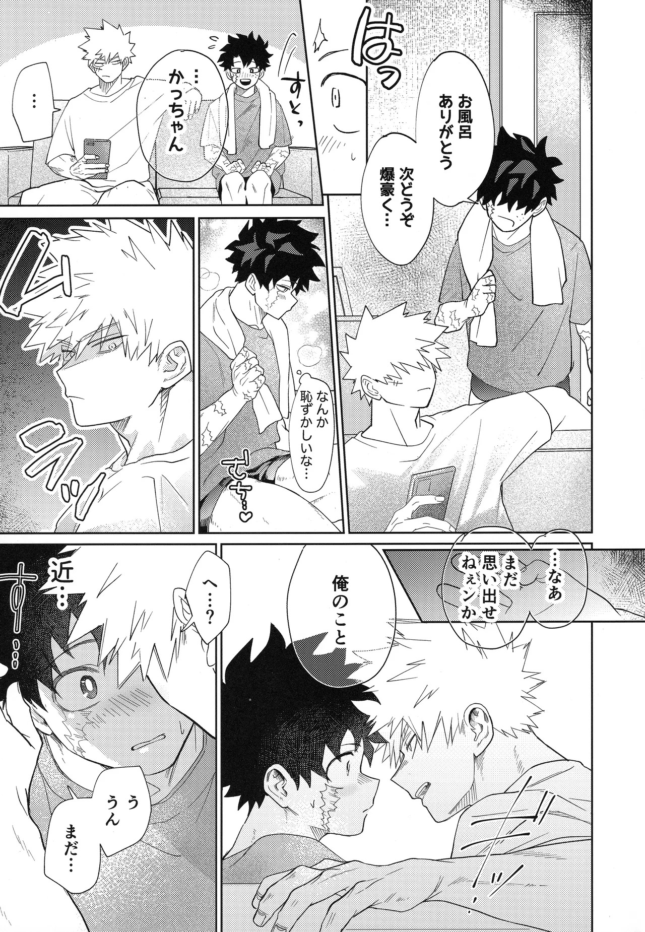 (Osananajimi ni Goyoushin! Seigan 2025) [Kore Wano (wano)] Ore o Wasureru nante Yurusanee! (My Hero Academia) [Japanese] - Page 14