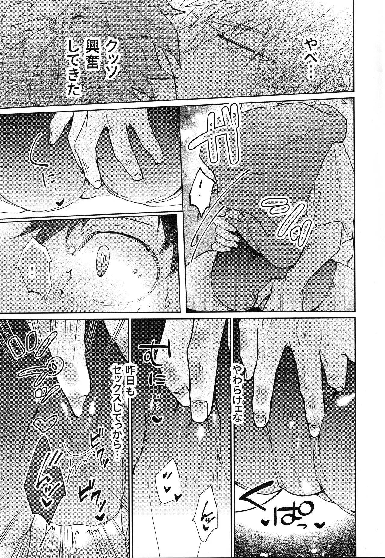 (Osananajimi ni Goyoushin! Seigan 2025) [Kore Wano (wano)] Ore o Wasureru nante Yurusanee! (My Hero Academia) [Japanese] - Page 16