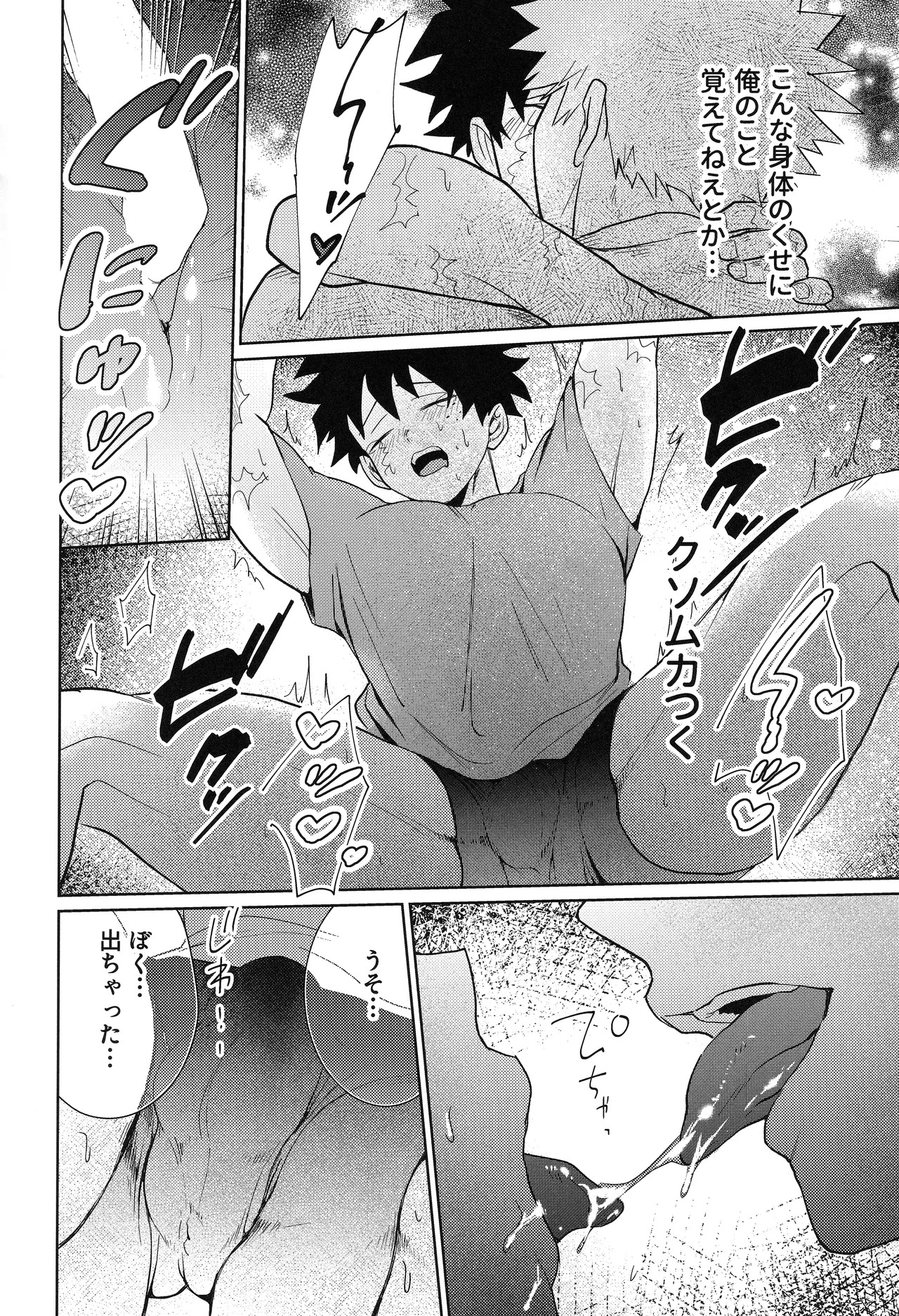 (Osananajimi ni Goyoushin! Seigan 2025) [Kore Wano (wano)] Ore o Wasureru nante Yurusanee! (My Hero Academia) [Japanese] - Page 17