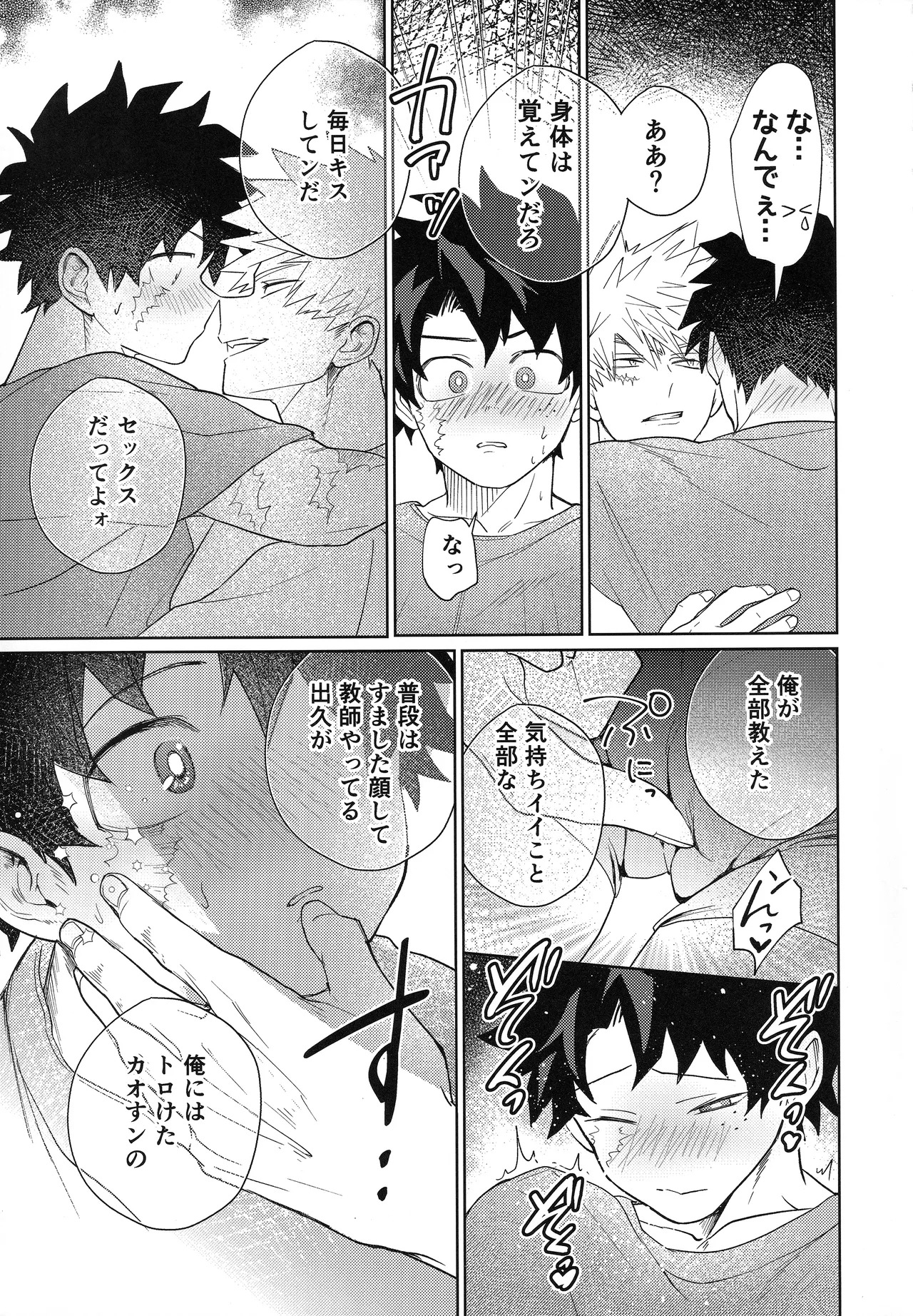 (Osananajimi ni Goyoushin! Seigan 2025) [Kore Wano (wano)] Ore o Wasureru nante Yurusanee! (My Hero Academia) [Japanese] - Page 18