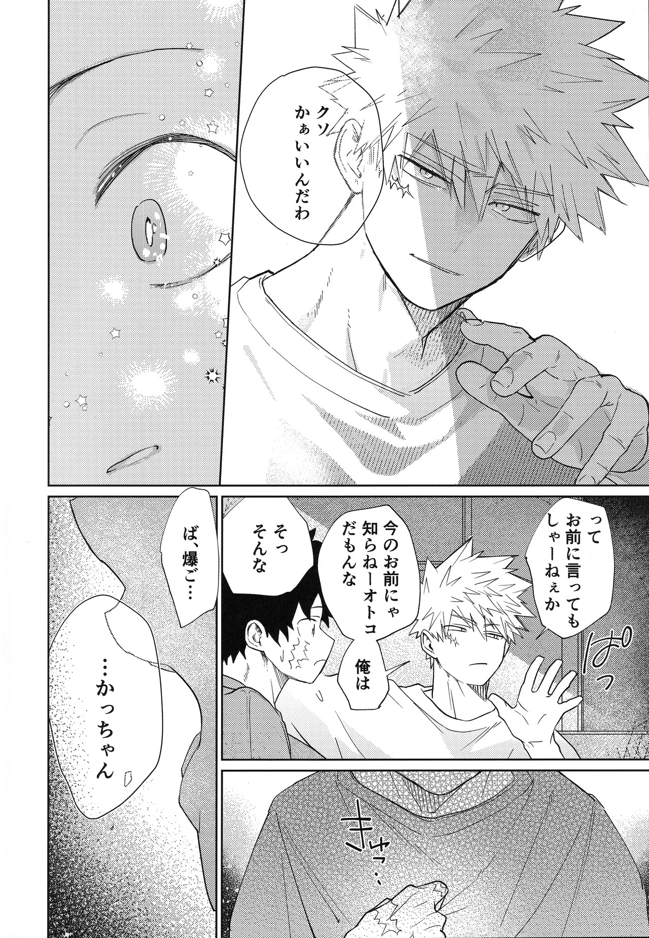 (Osananajimi ni Goyoushin! Seigan 2025) [Kore Wano (wano)] Ore o Wasureru nante Yurusanee! (My Hero Academia) [Japanese] - Page 19