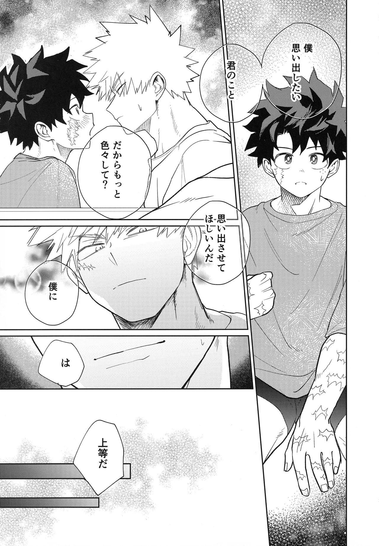 (Osananajimi ni Goyoushin! Seigan 2025) [Kore Wano (wano)] Ore o Wasureru nante Yurusanee! (My Hero Academia) [Japanese] - Page 20