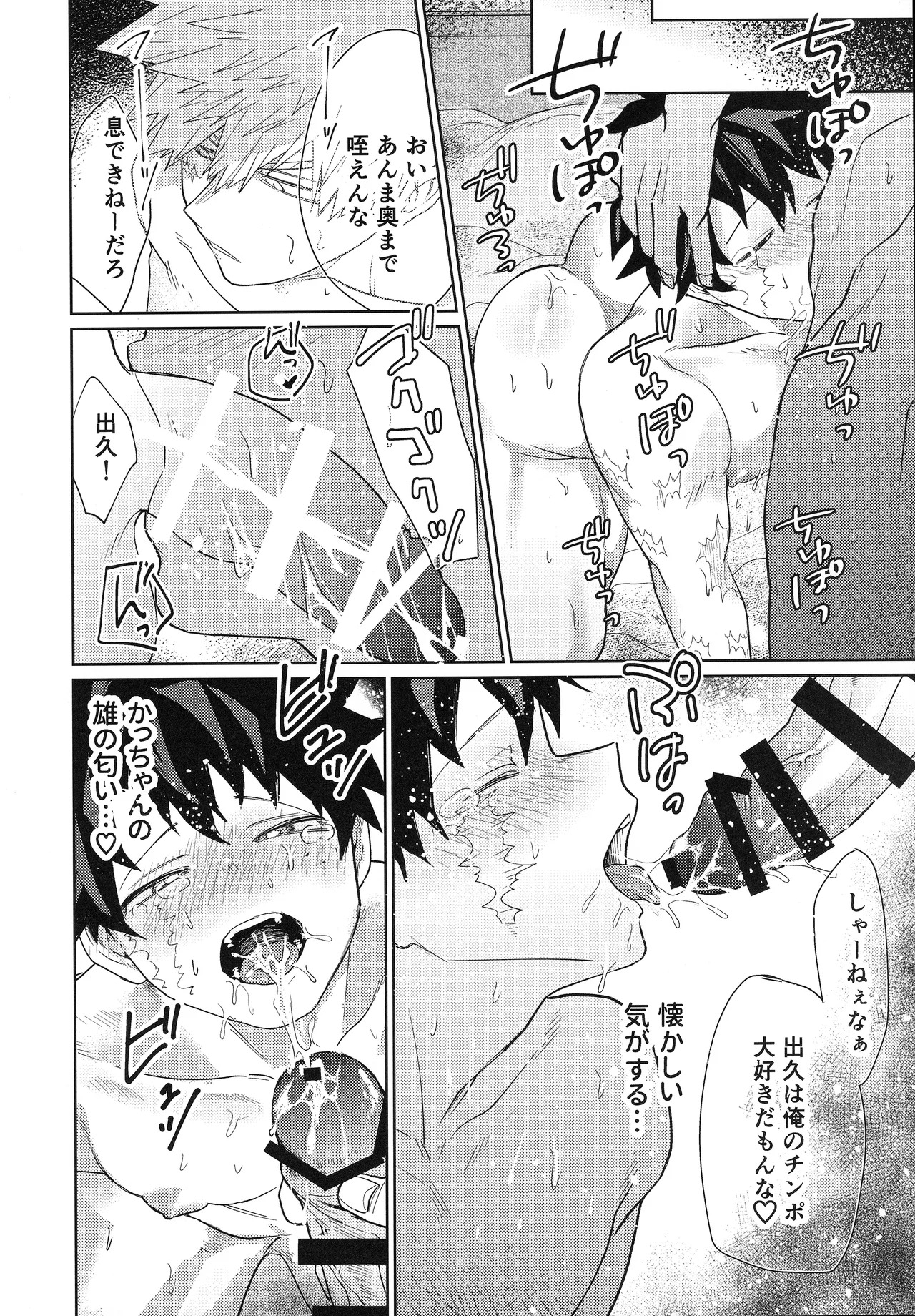 (Osananajimi ni Goyoushin! Seigan 2025) [Kore Wano (wano)] Ore o Wasureru nante Yurusanee! (My Hero Academia) [Japanese] - Page 21
