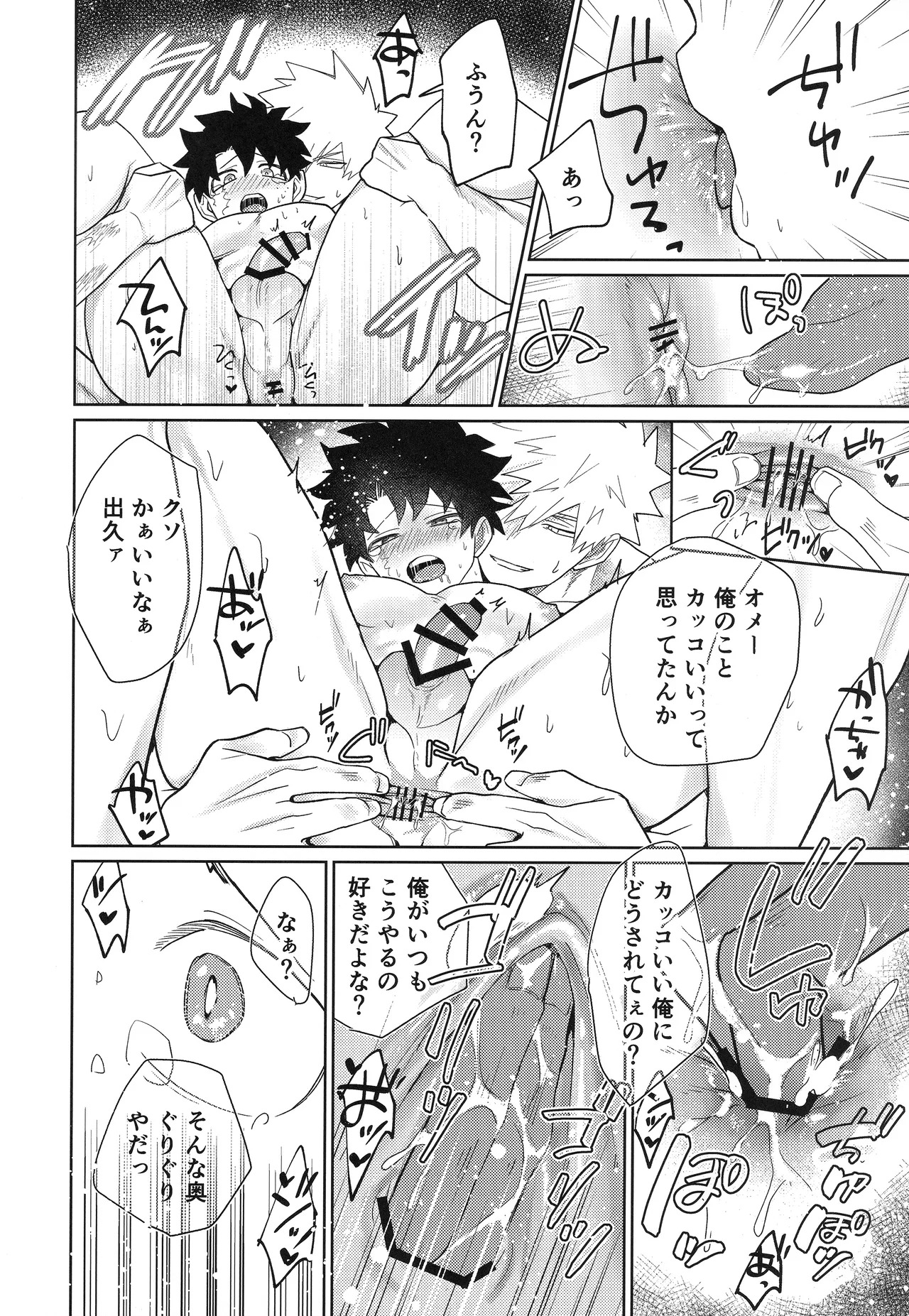 (Osananajimi ni Goyoushin! Seigan 2025) [Kore Wano (wano)] Ore o Wasureru nante Yurusanee! (My Hero Academia) [Japanese] - Page 23