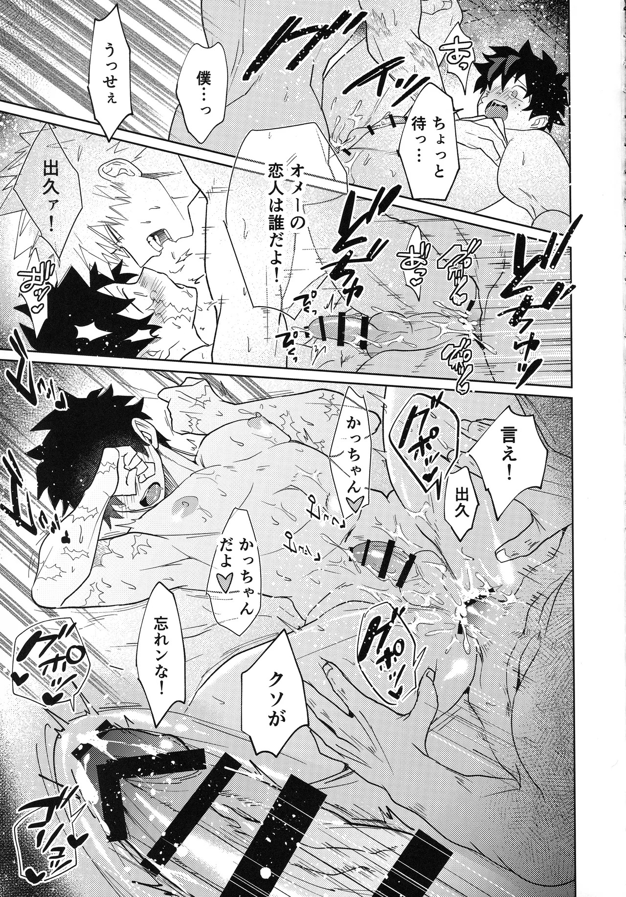 (Osananajimi ni Goyoushin! Seigan 2025) [Kore Wano (wano)] Ore o Wasureru nante Yurusanee! (My Hero Academia) [Japanese] - Page 26