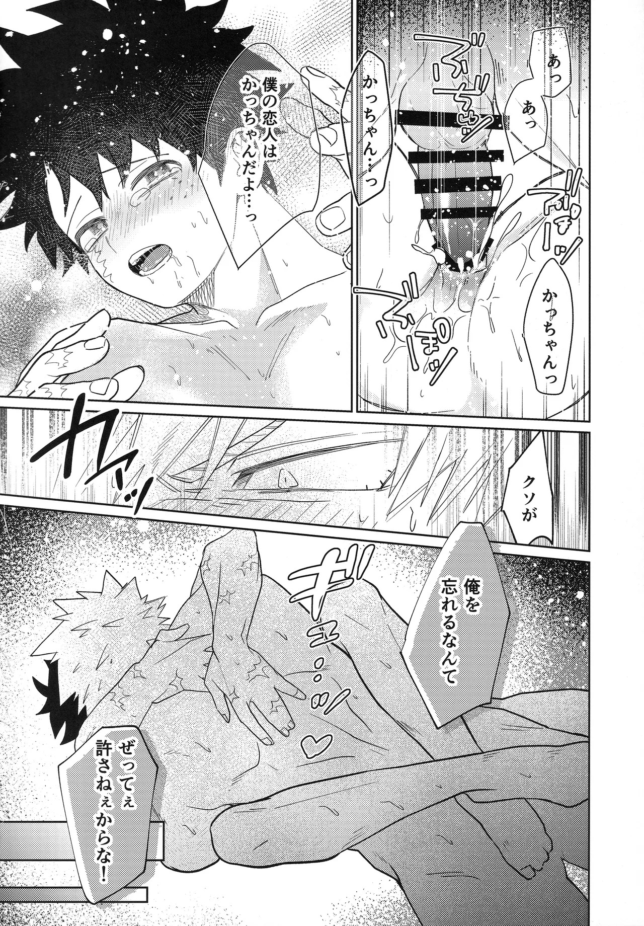 (Osananajimi ni Goyoushin! Seigan 2025) [Kore Wano (wano)] Ore o Wasureru nante Yurusanee! (My Hero Academia) [Japanese] - Page 27