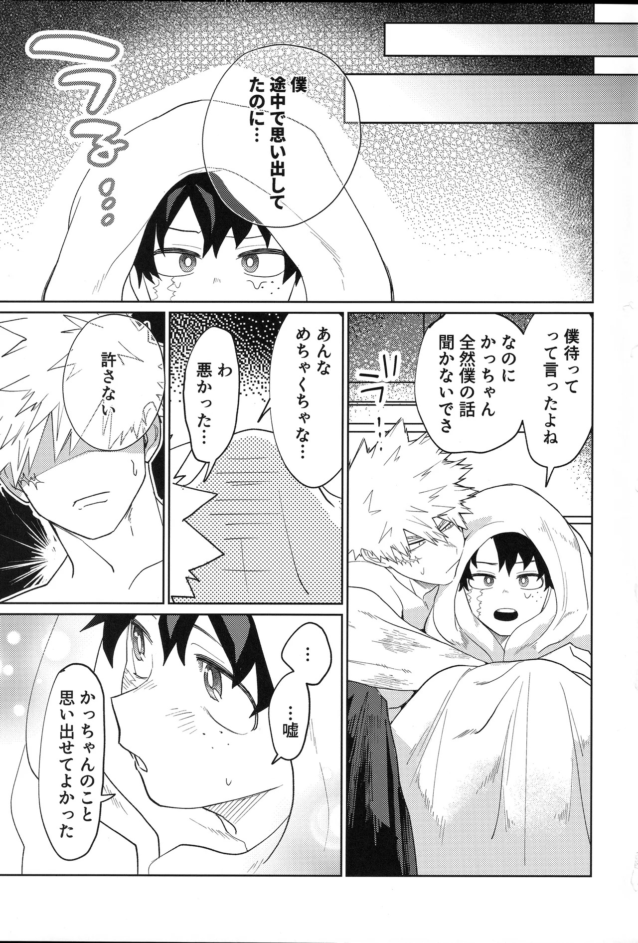 (Osananajimi ni Goyoushin! Seigan 2025) [Kore Wano (wano)] Ore o Wasureru nante Yurusanee! (My Hero Academia) [Japanese] - Page 28