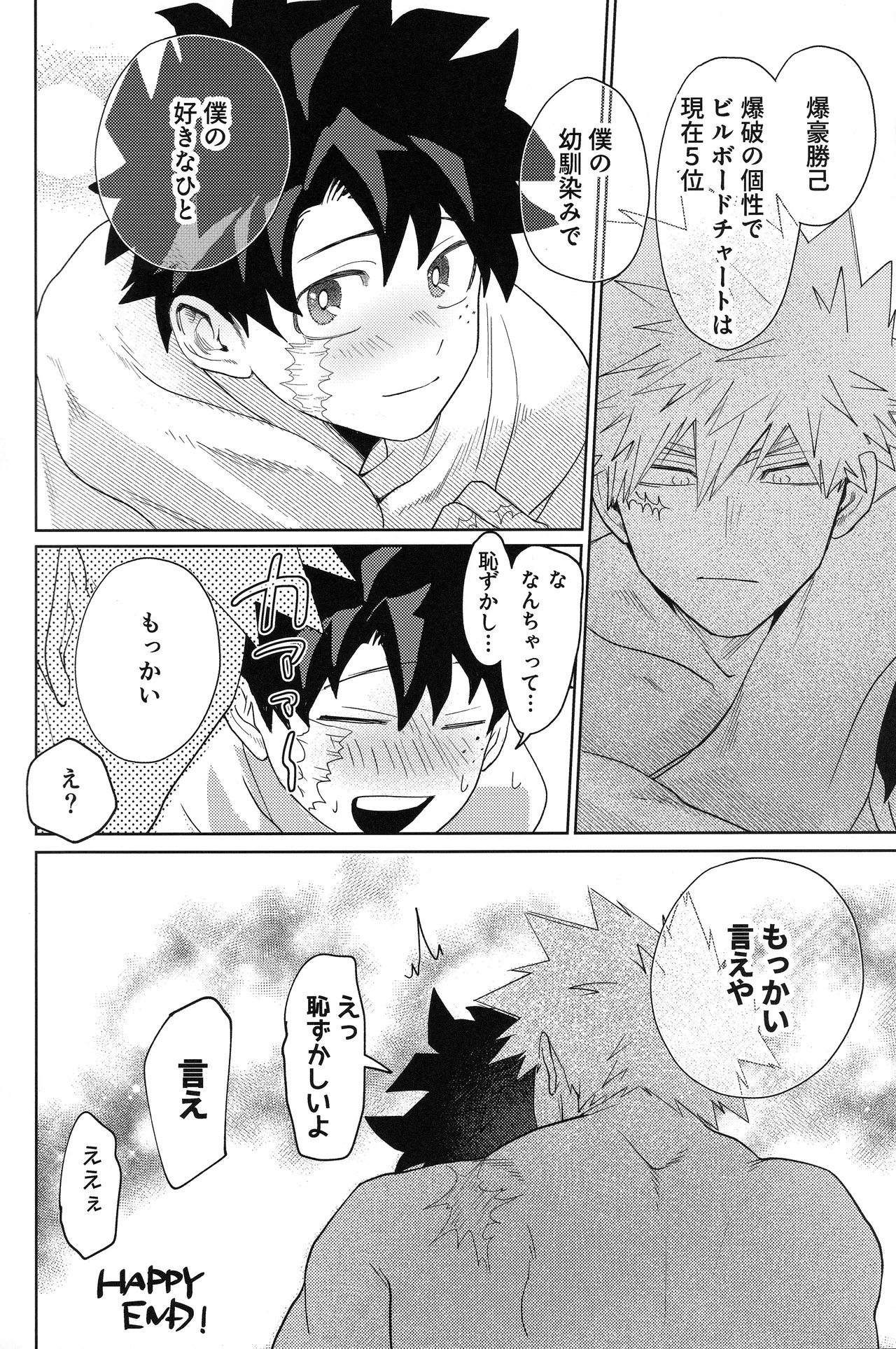 (Osananajimi ni Goyoushin! Seigan 2025) [Kore Wano (wano)] Ore o Wasureru nante Yurusanee! (My Hero Academia) [Japanese] - Page 29