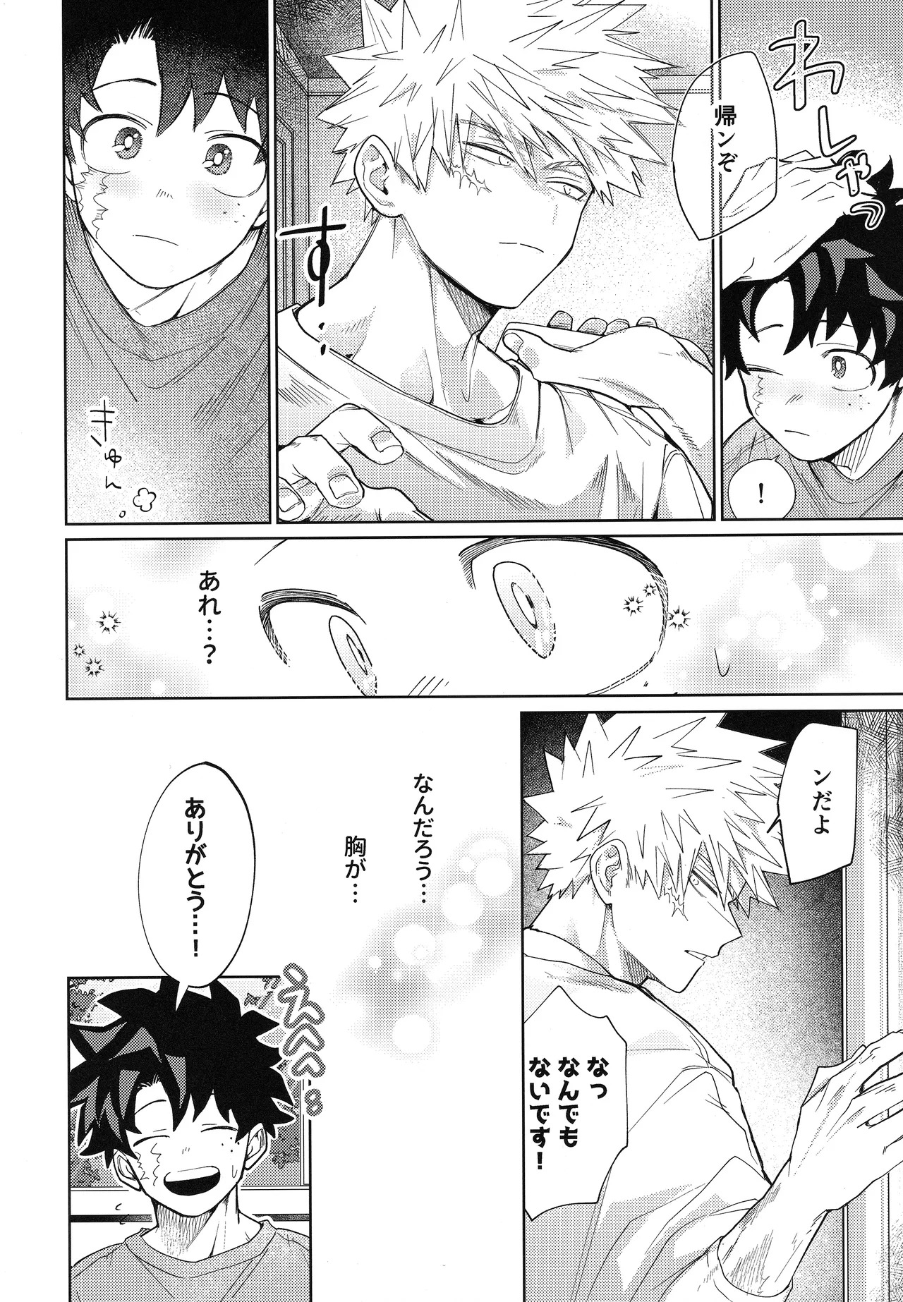 (Osananajimi ni Goyoushin! Seigan 2025) [Kore Wano (wano)] Ore o Wasureru nante Yurusanee! (My Hero Academia) [Japanese] - Page 9