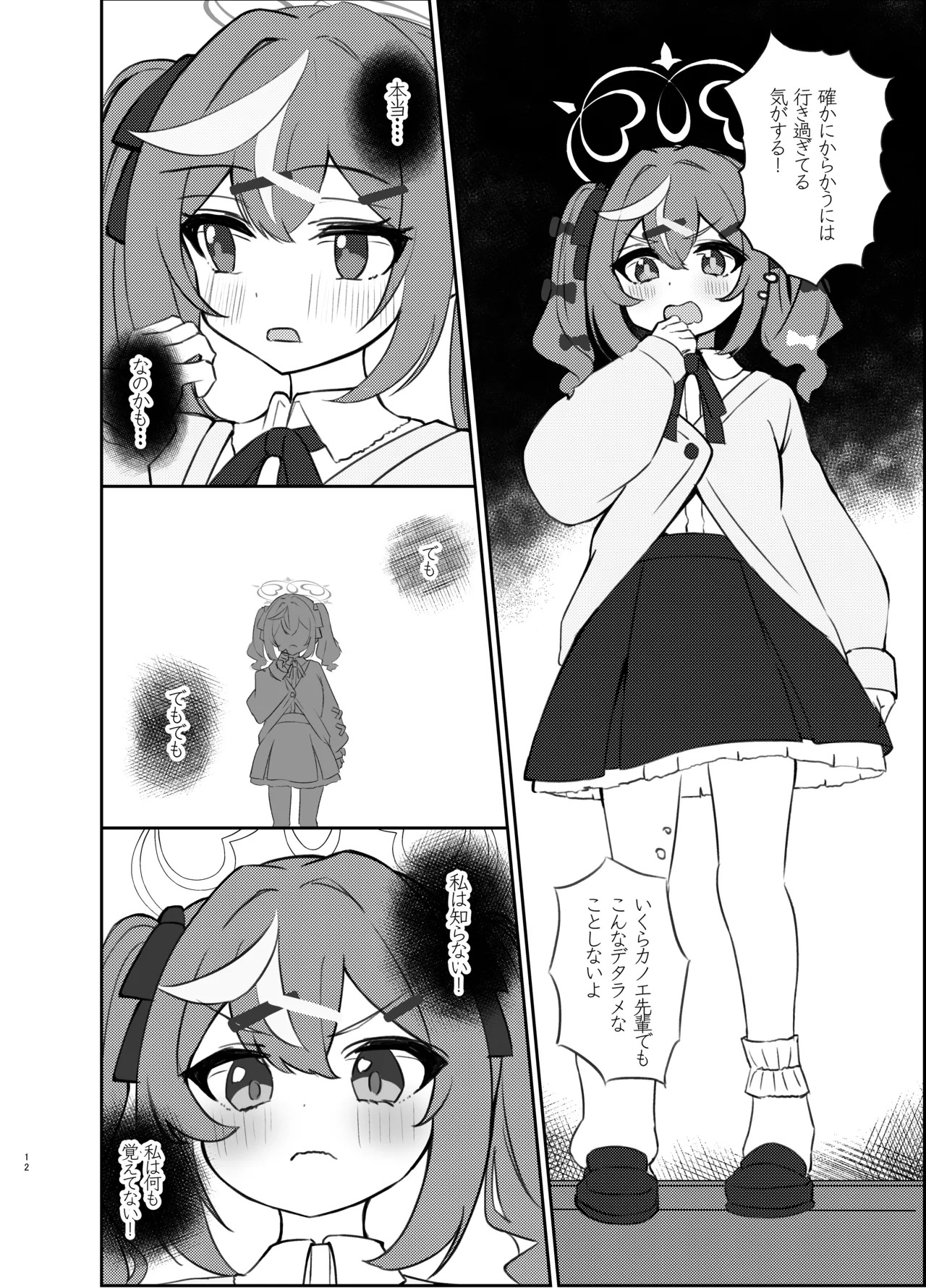[Mayoke Chaya (Mayocha)] Zense no Kizuna ga Ki ni Nari Sugite Senpai to Ecchi Shite Shimatta Hanashi (Blue Archive) [Digital] - Page 11