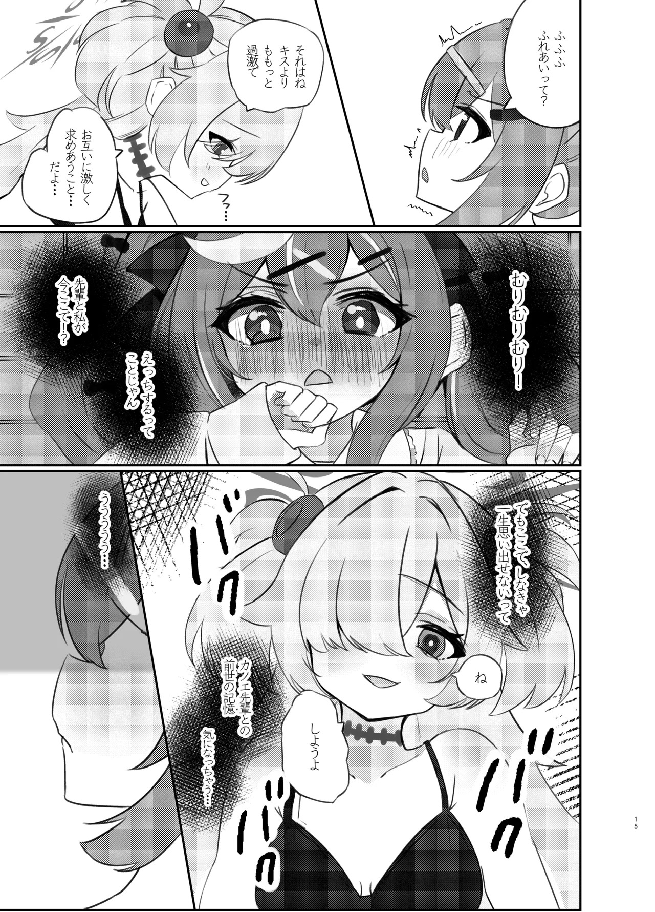 [Mayoke Chaya (Mayocha)] Zense no Kizuna ga Ki ni Nari Sugite Senpai to Ecchi Shite Shimatta Hanashi (Blue Archive) [Digital] - Page 14