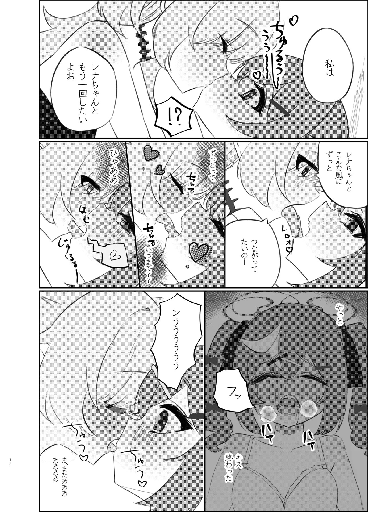 [Mayoke Chaya (Mayocha)] Zense no Kizuna ga Ki ni Nari Sugite Senpai to Ecchi Shite Shimatta Hanashi (Blue Archive) [Digital] - Page 17